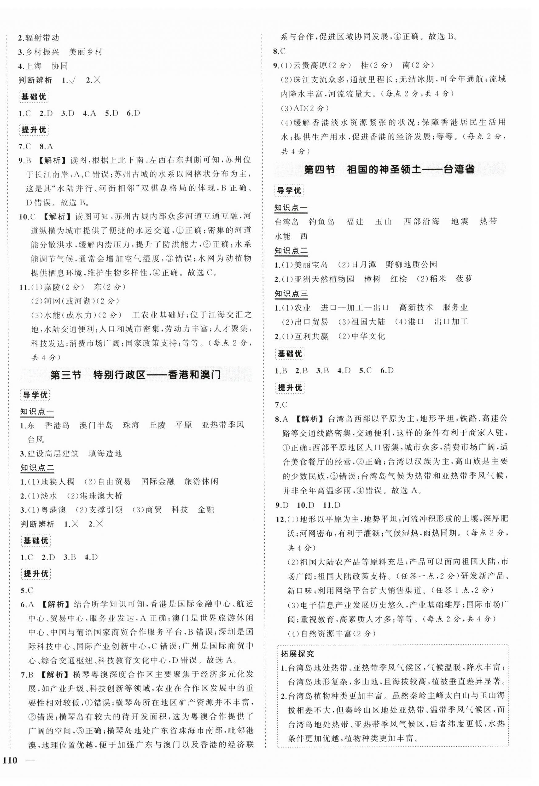 2026年状元成才路创优作业八年级地理下册人教版&nbsp;第4页