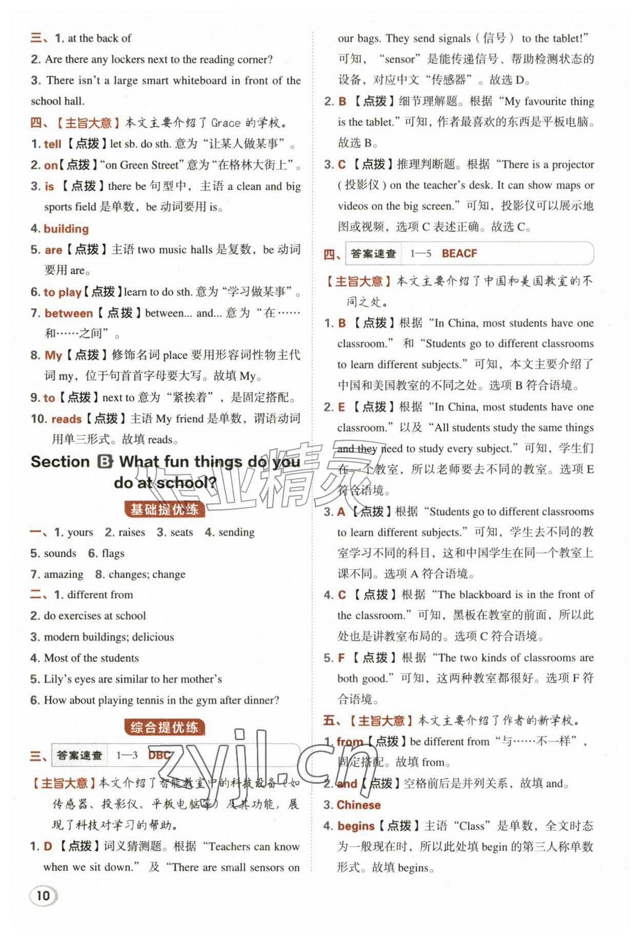 2026年综合应用创新题典中点六年级英语上册鲁教版五四制&nbsp;参考答案第10页