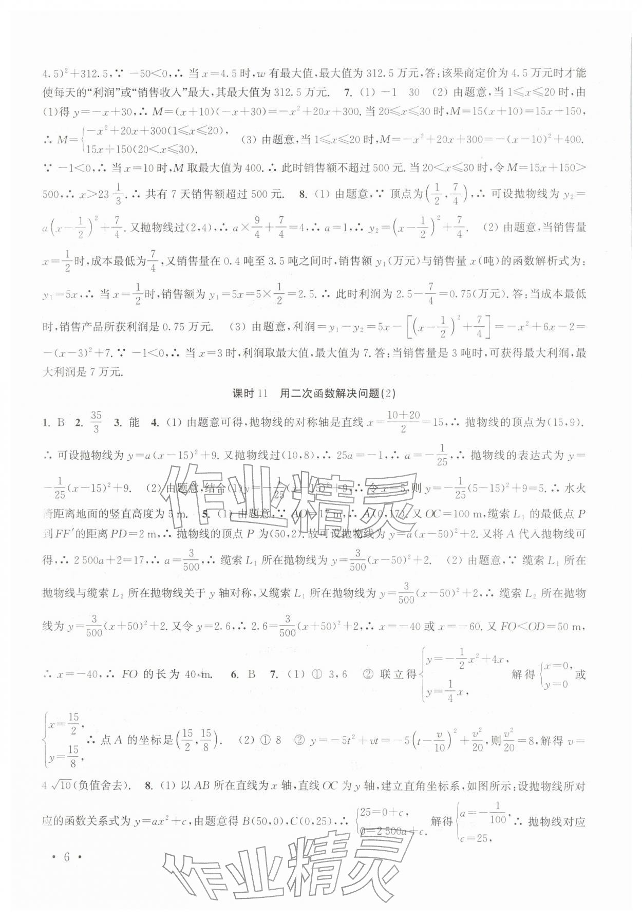 2026年高效精练九年级数学下册苏科版&nbsp;第6页