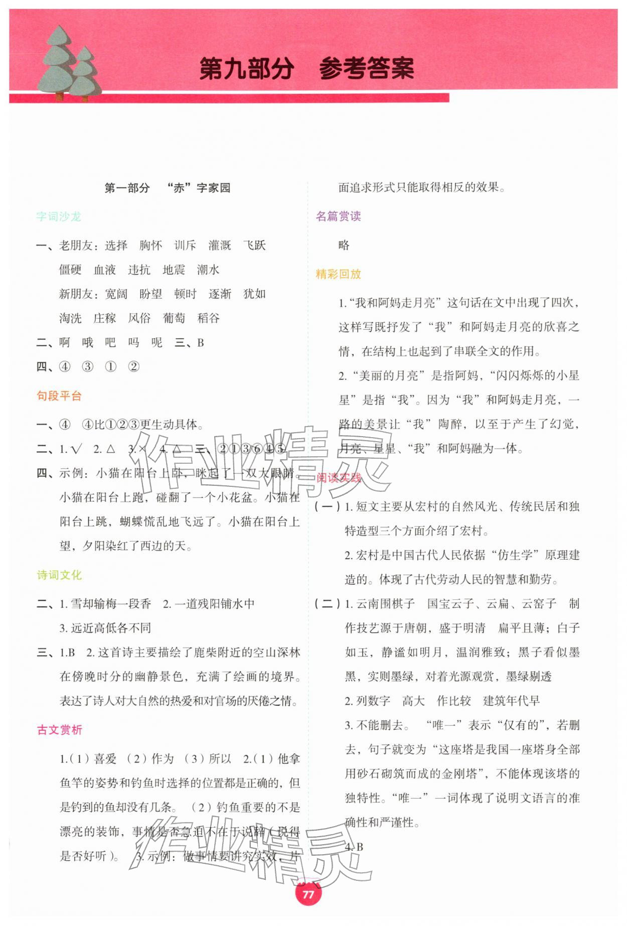 2026年七彩假期寒假生活指导四年级语文人教版&nbsp;第1页