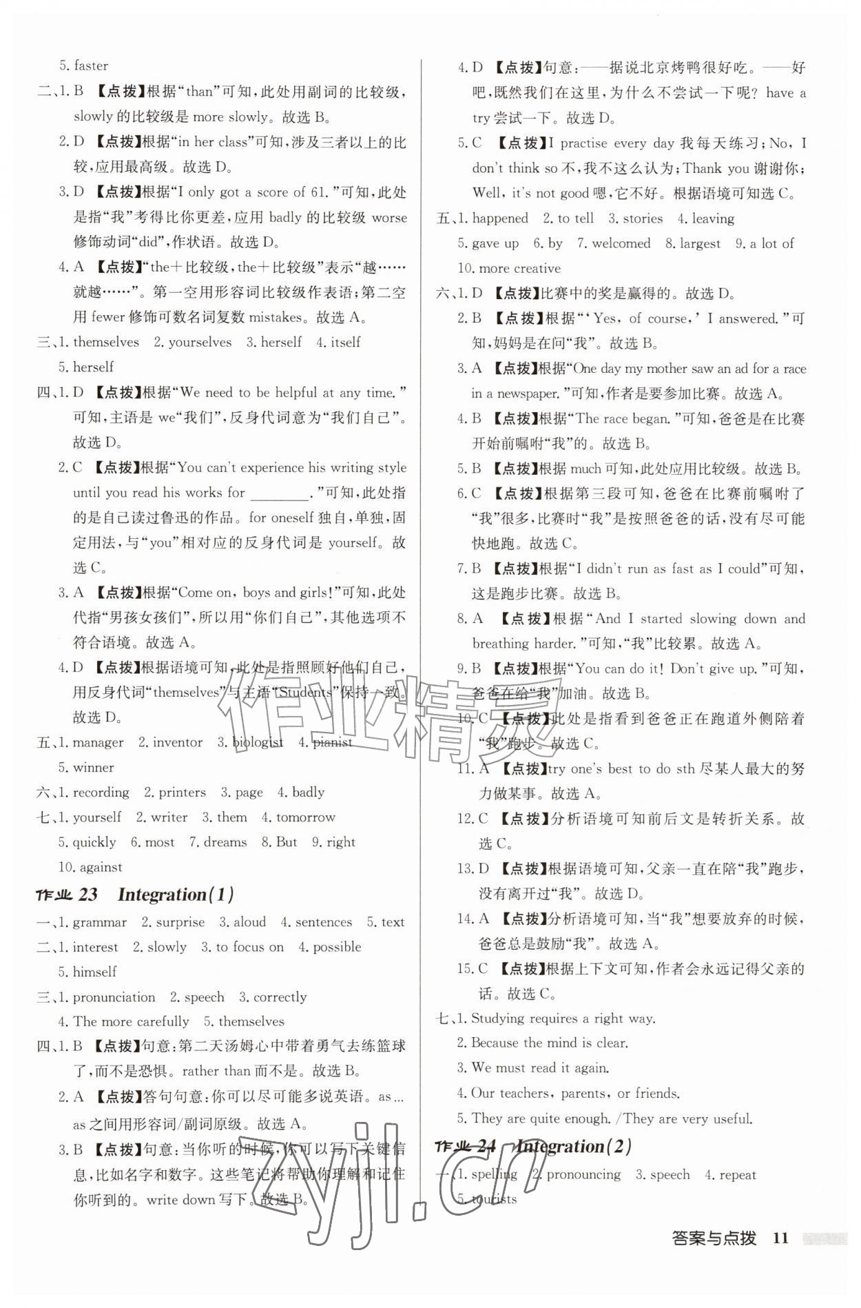 2026年启东中学作业本八年级英语上册译林版盐城专版&nbsp;参考答案第11页