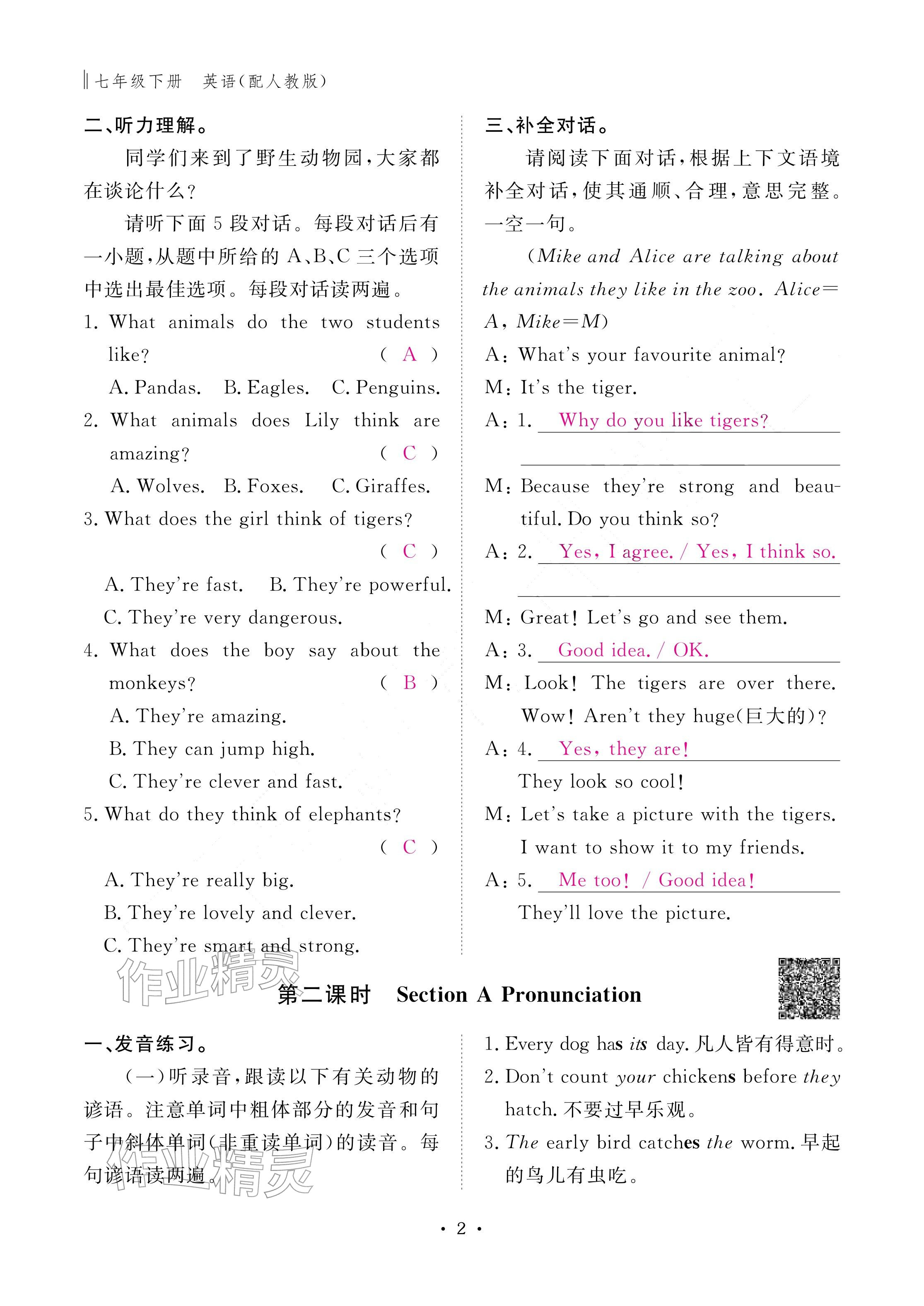 2026年作业本江西教育出版社七年级英语下册人教版&nbsp;参考答案第2页