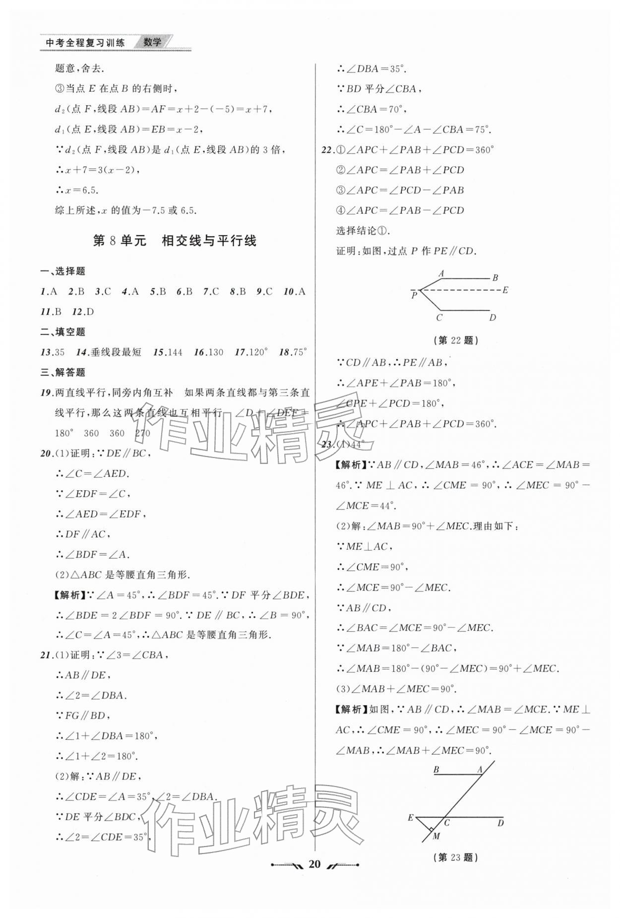 2026年中考全程复习训练数学&nbsp;第20页