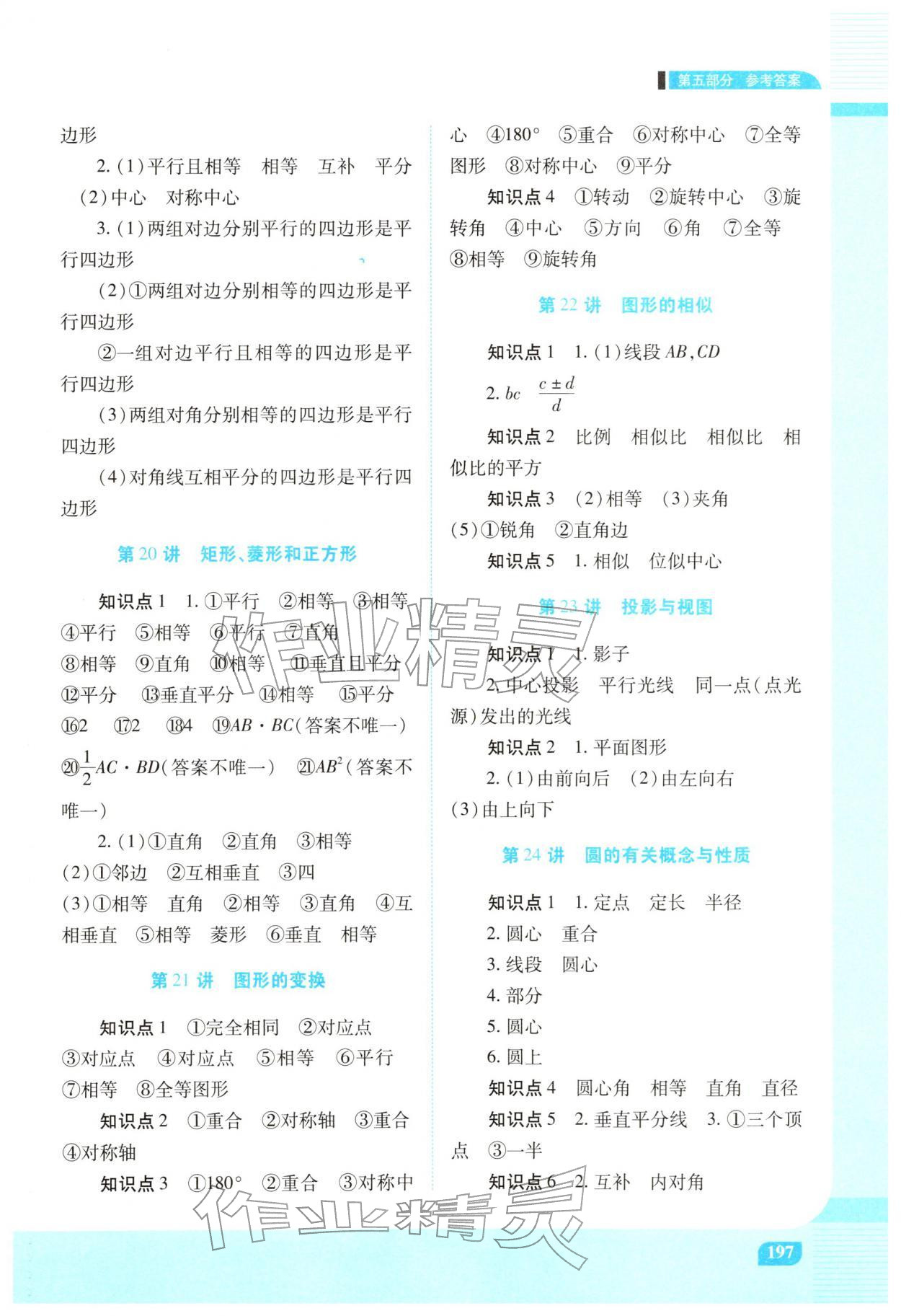 2026年初中终结性练习数学&nbsp;第5页