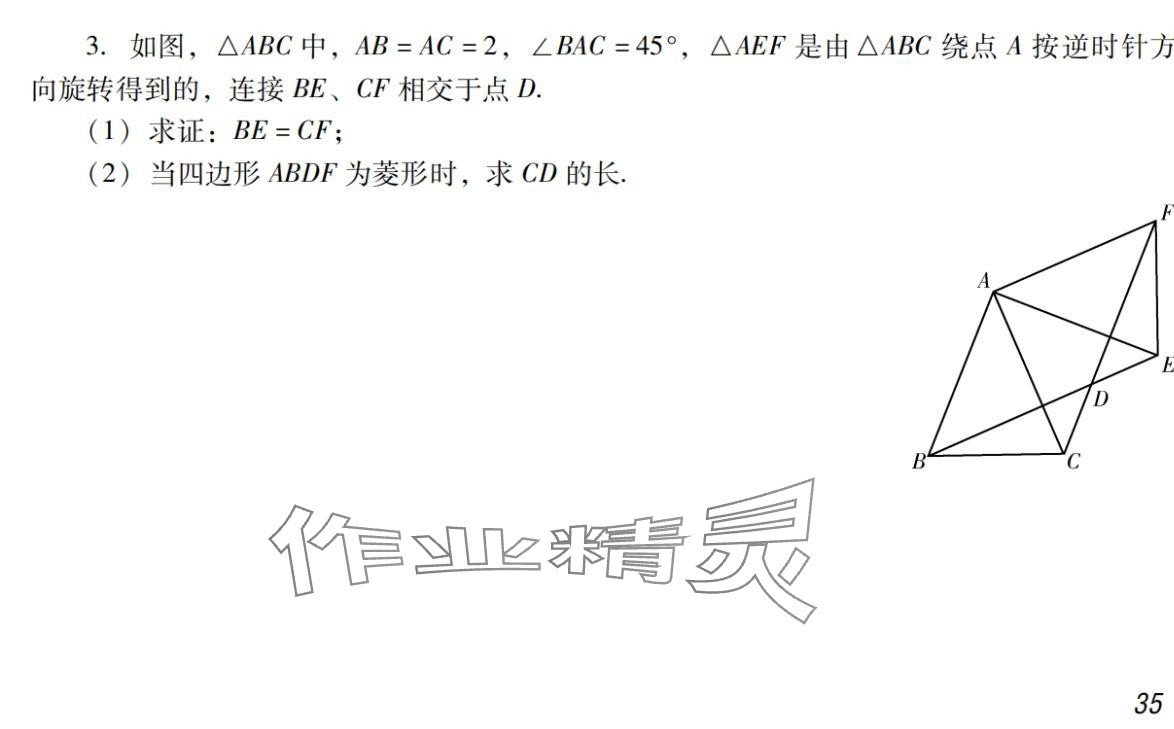 2024年激智数学中考&nbsp;参考答案第35页