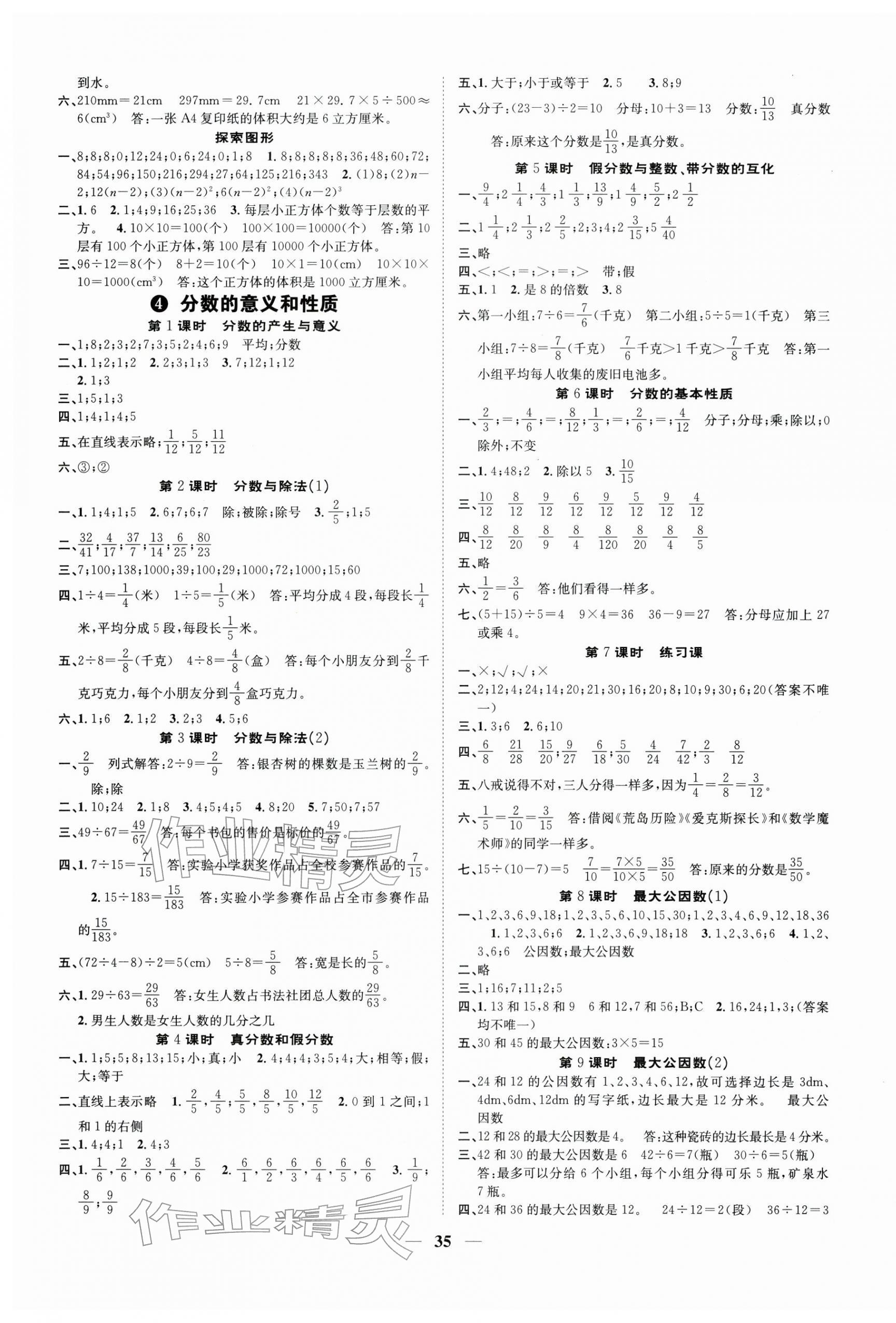 2026年智慧花朵五年级数学下册人教版&nbsp;参考答案第3页