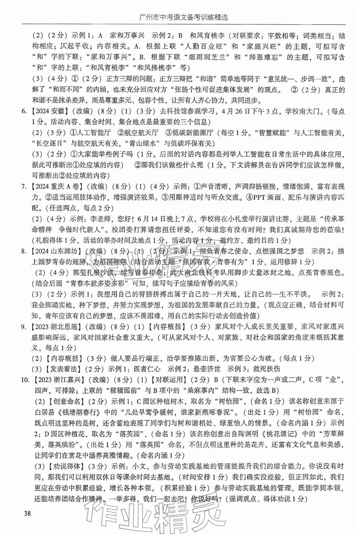 2026年广州市中考语文&nbsp;第42页