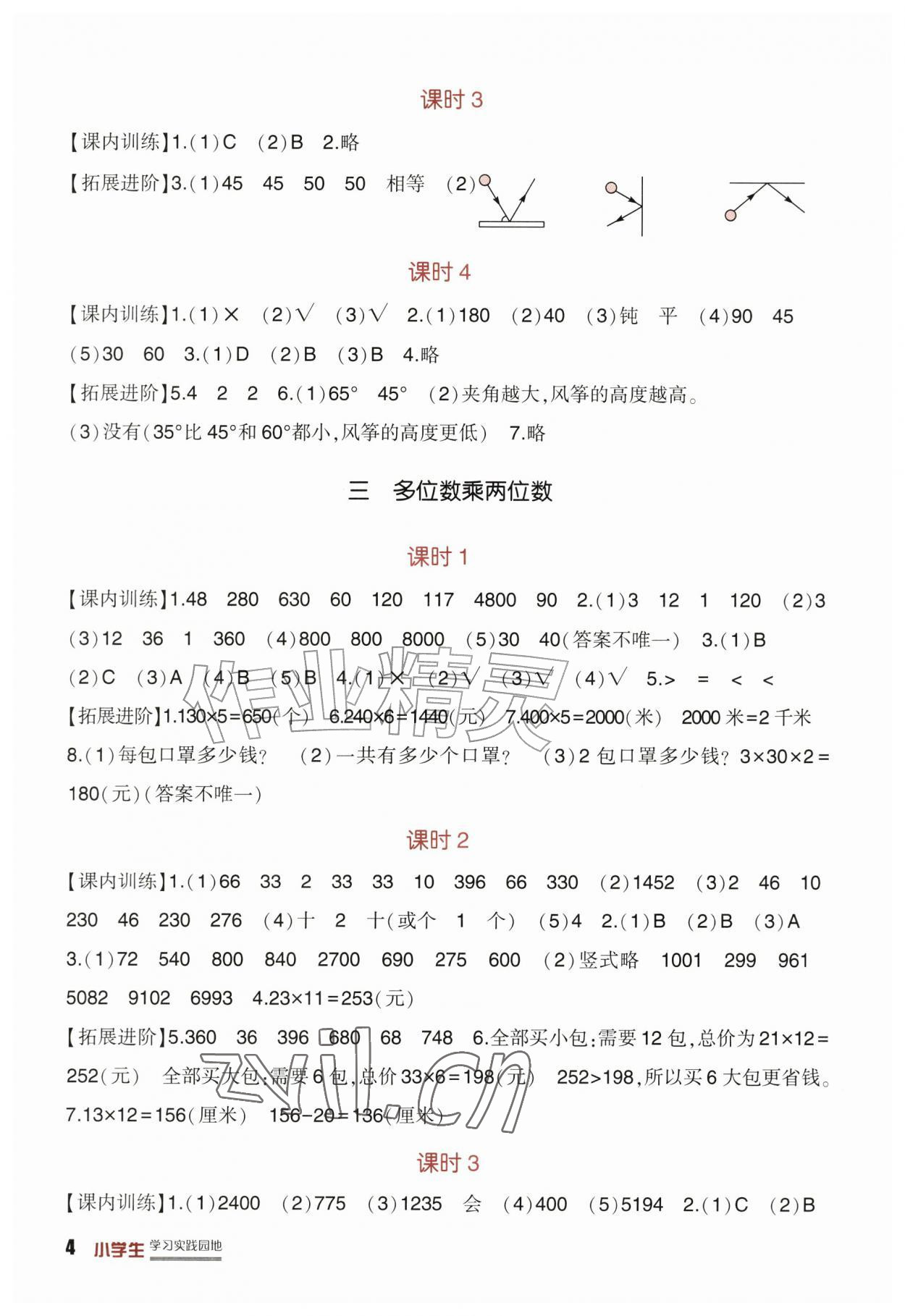 2026年学习实践园地四年级数学上册人教版&nbsp;第4页