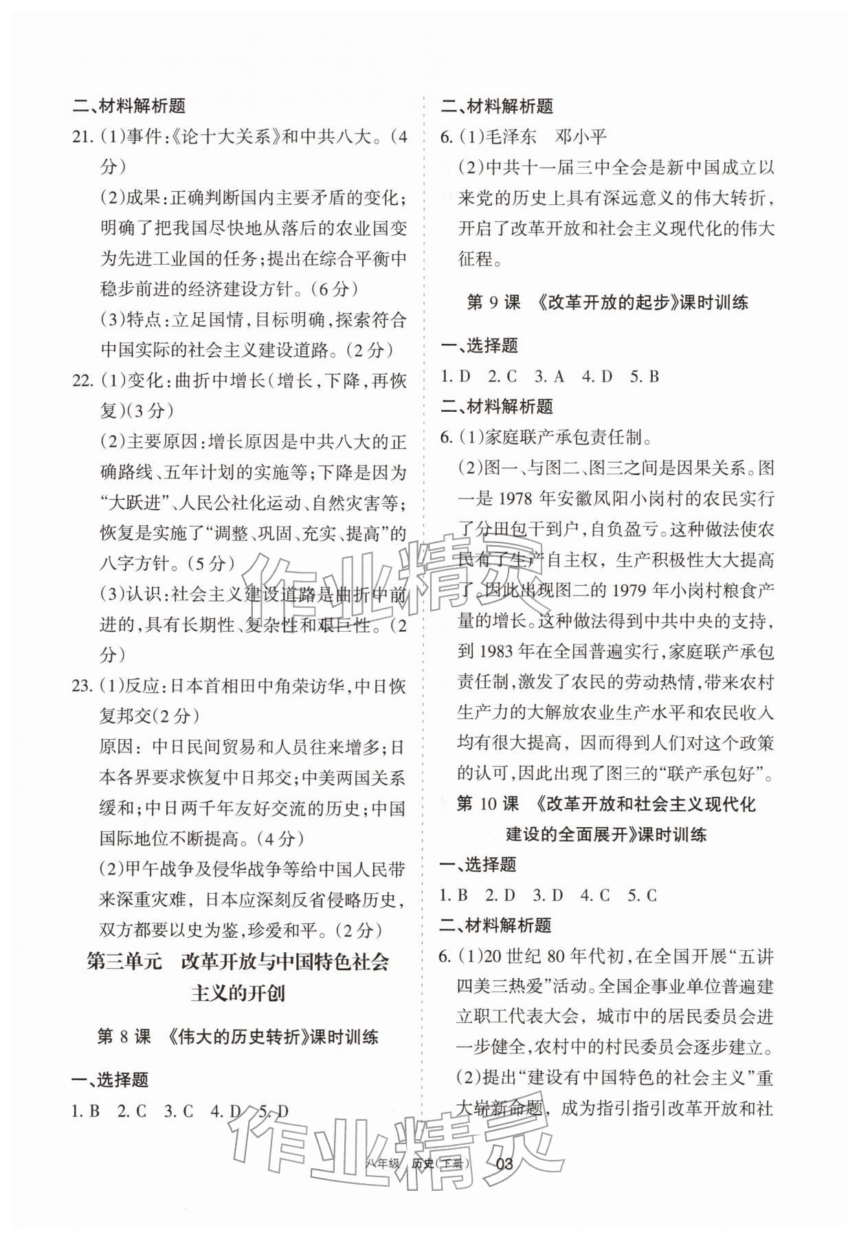 2026年学习之友八年级历史下册人教版&nbsp;参考答案第3页