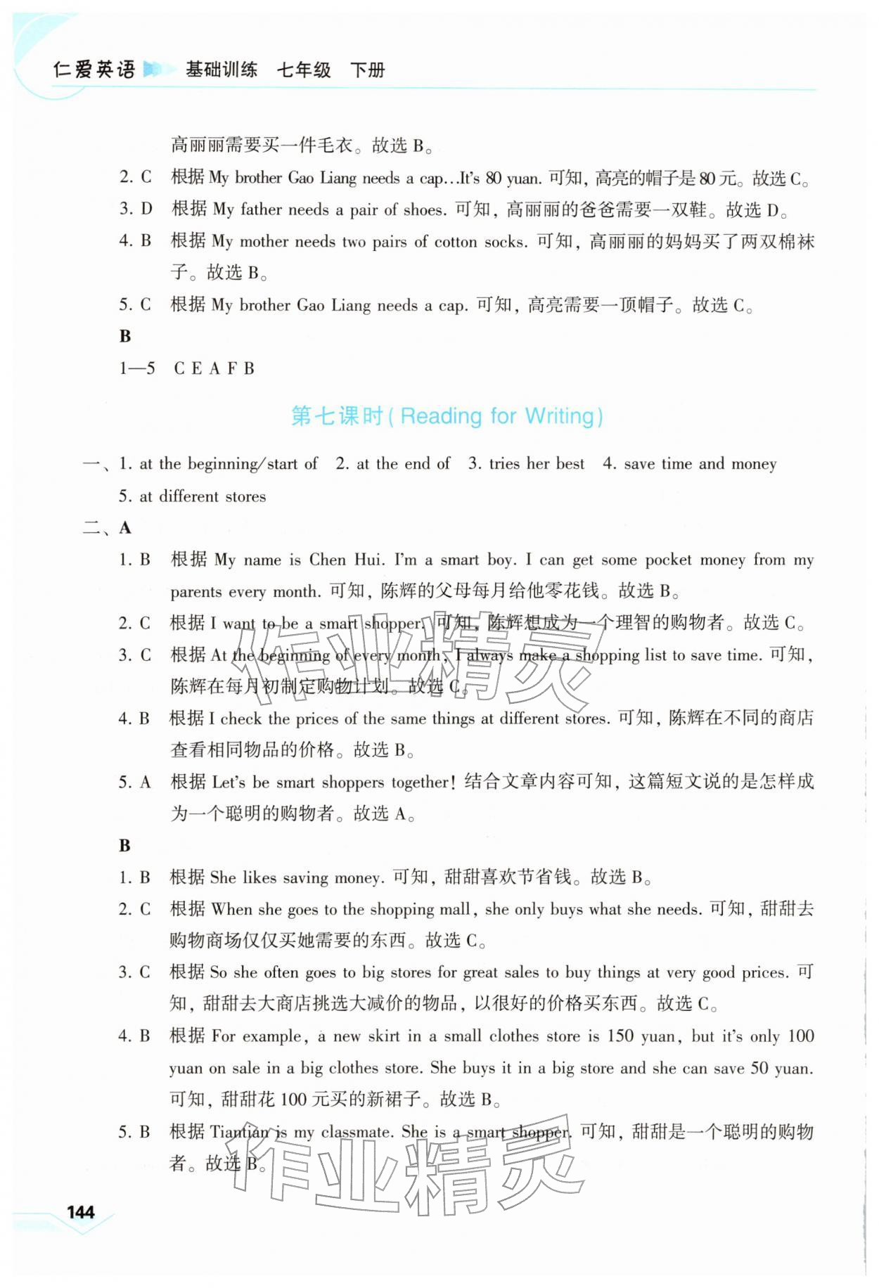 2026年仁爱英语基础训练七年级下册仁爱版贵州专版&nbsp;第4页