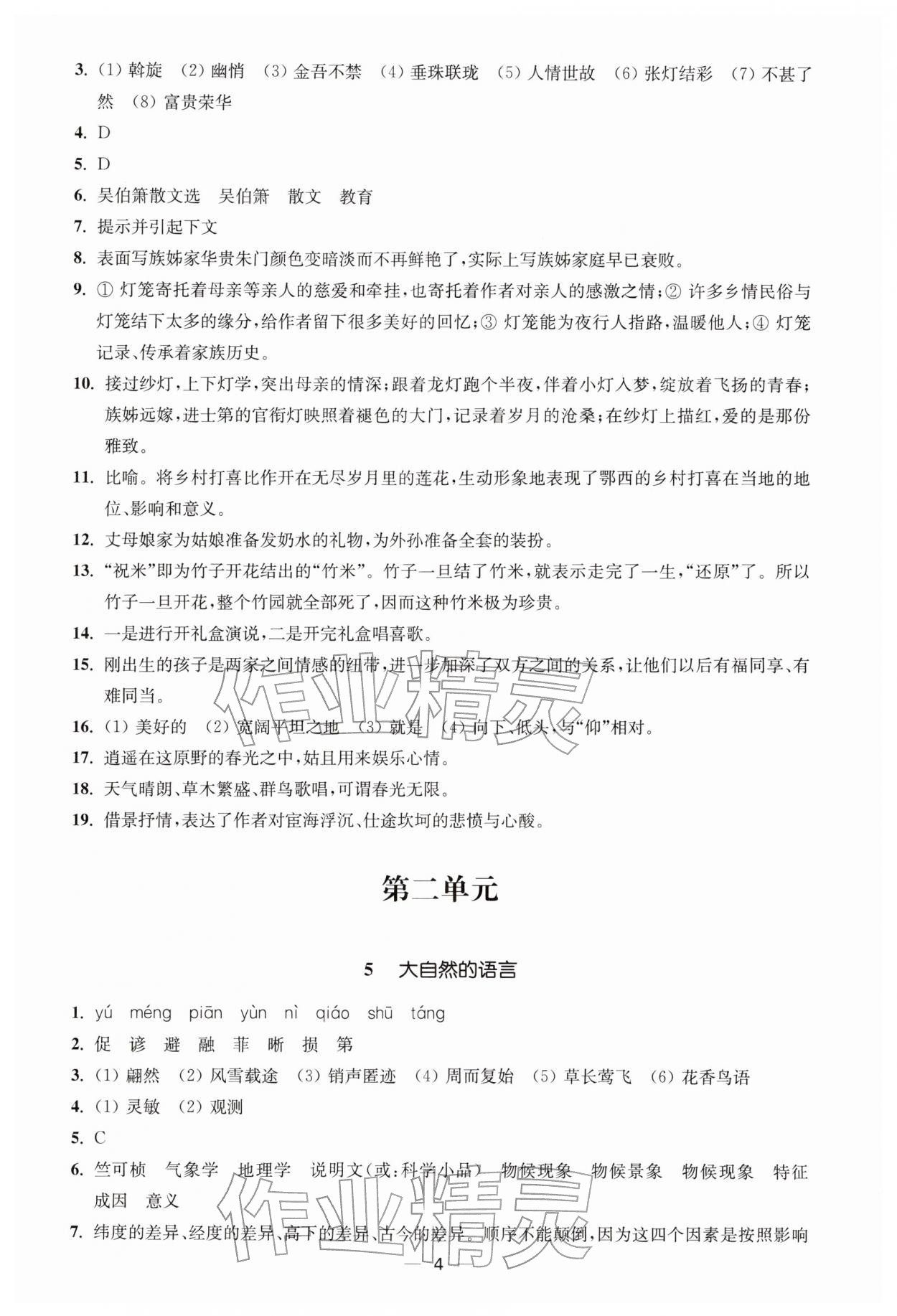 2026年能力素养与学力提升八年级语文下册人教版&nbsp;第4页