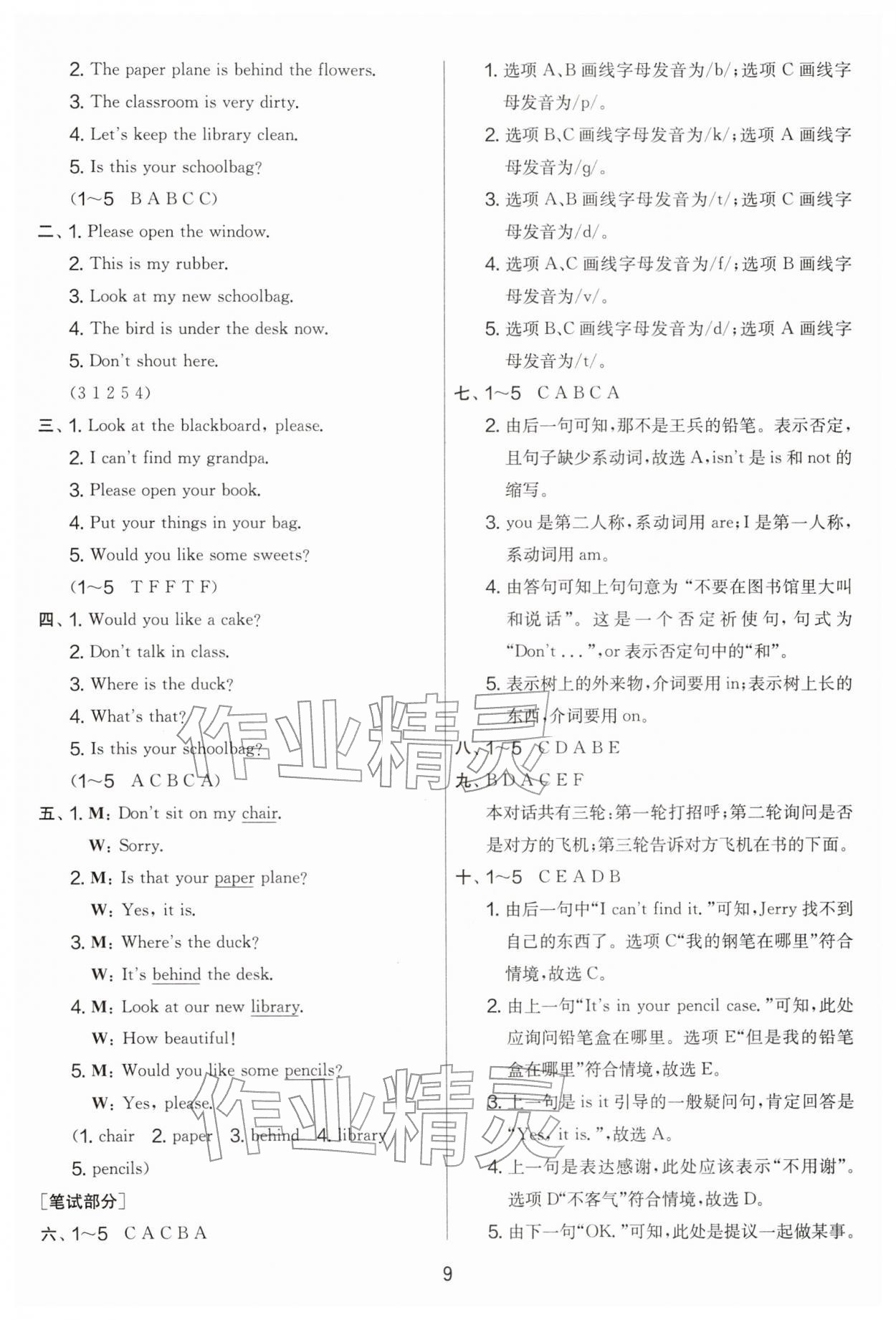 2026年实验班提优大考卷三年级英语下册译林版&nbsp;第9页