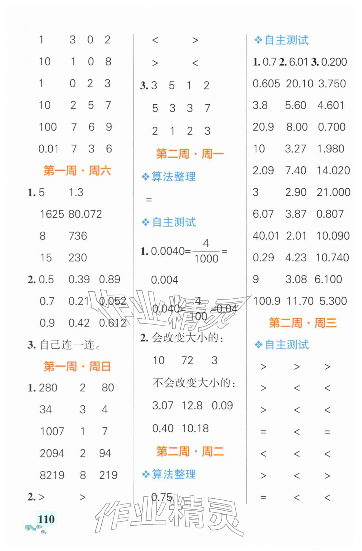 2026年小学学霸天天计算四年级数学下册北师大版广东专版&nbsp;第2页