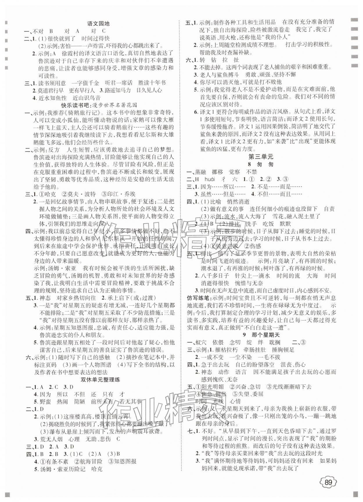 2026年花儿与星星六年级语文下册人教版&nbsp;第3页