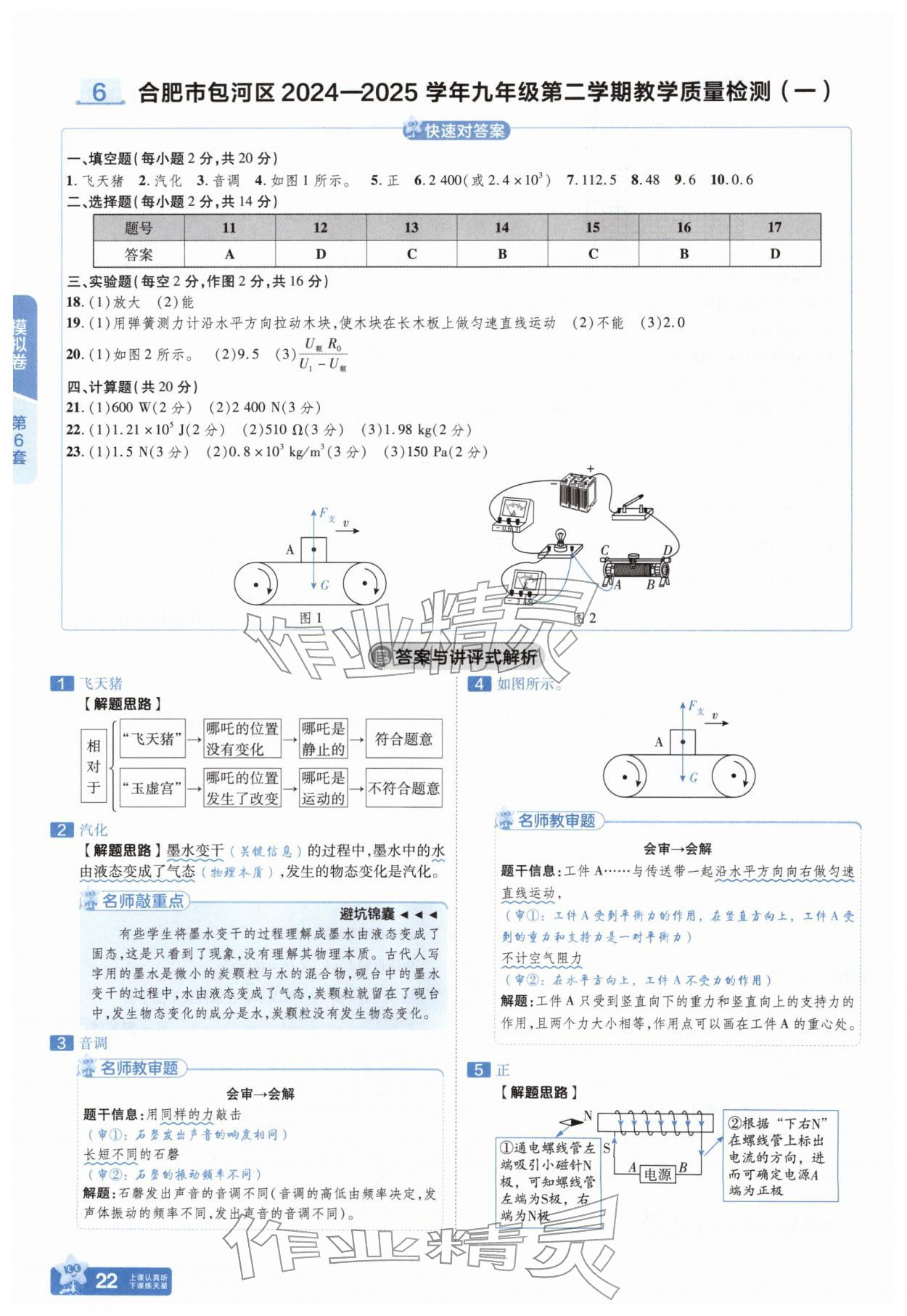 2026年金考卷45套汇编物理人教版安徽专版&nbsp;参考答案第21页