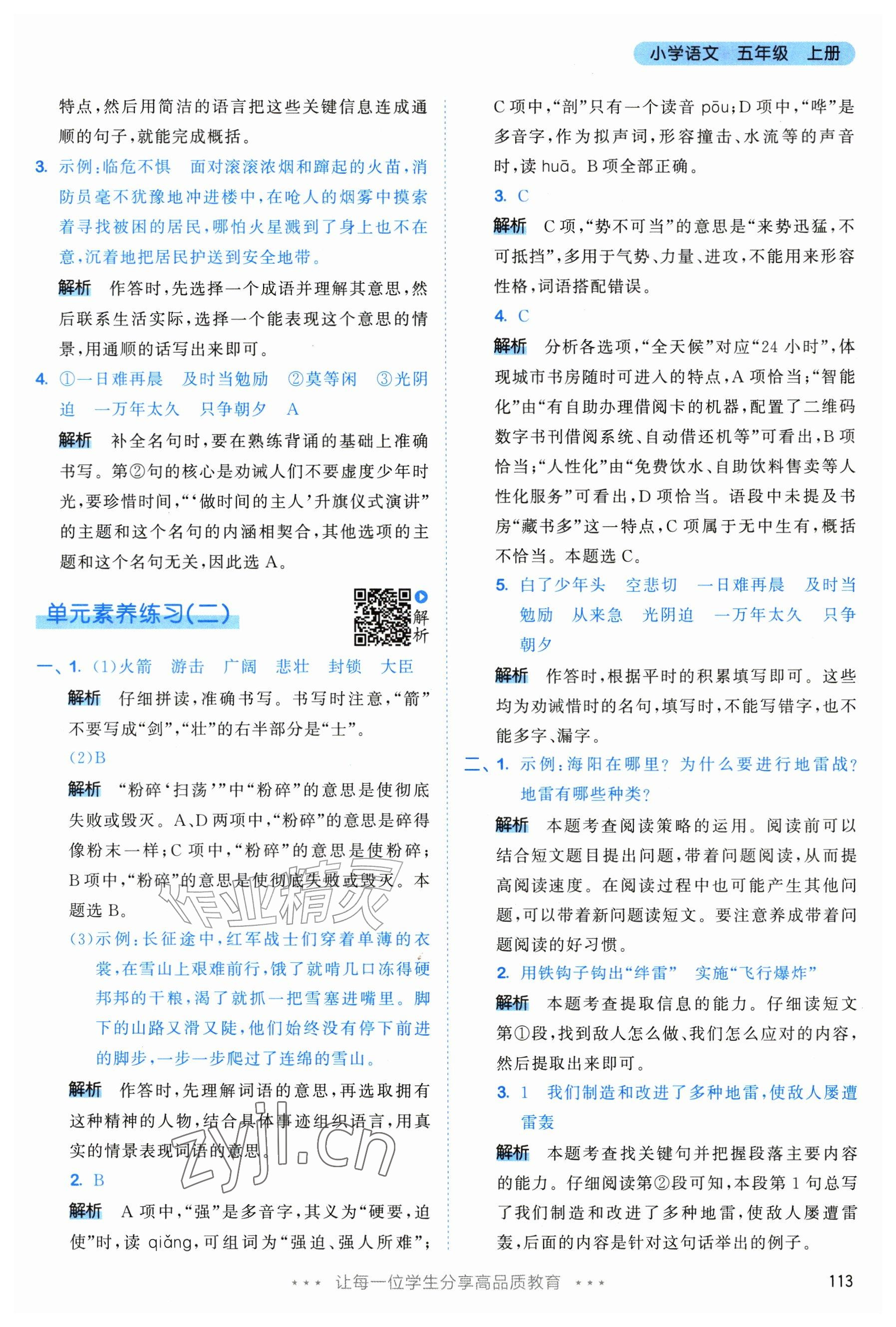 2026年53天天练五年级语文上册人教版修订版专版&nbsp;参考答案第13页