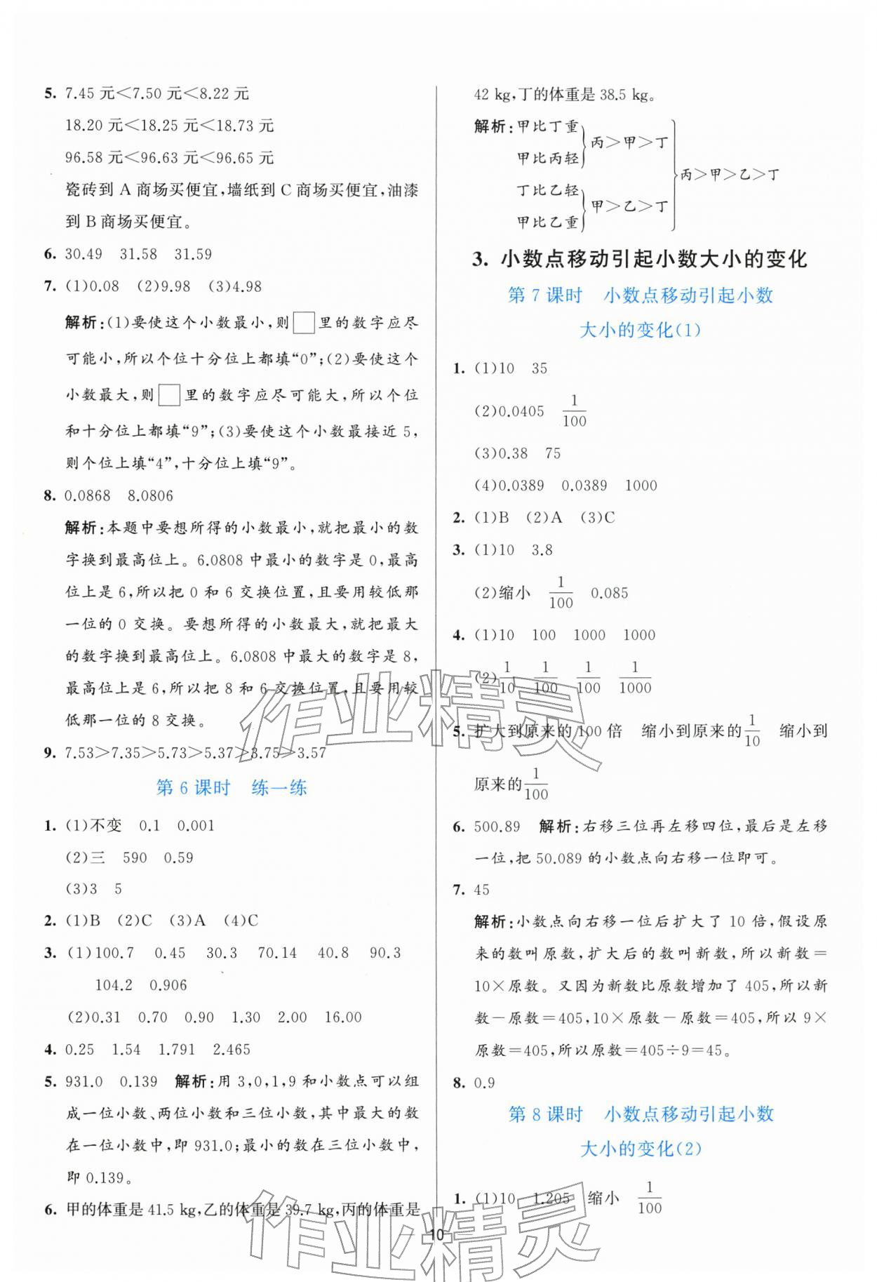 2026年亮点激活提优天天练四年级数学下册人教版&nbsp;参考答案第10页