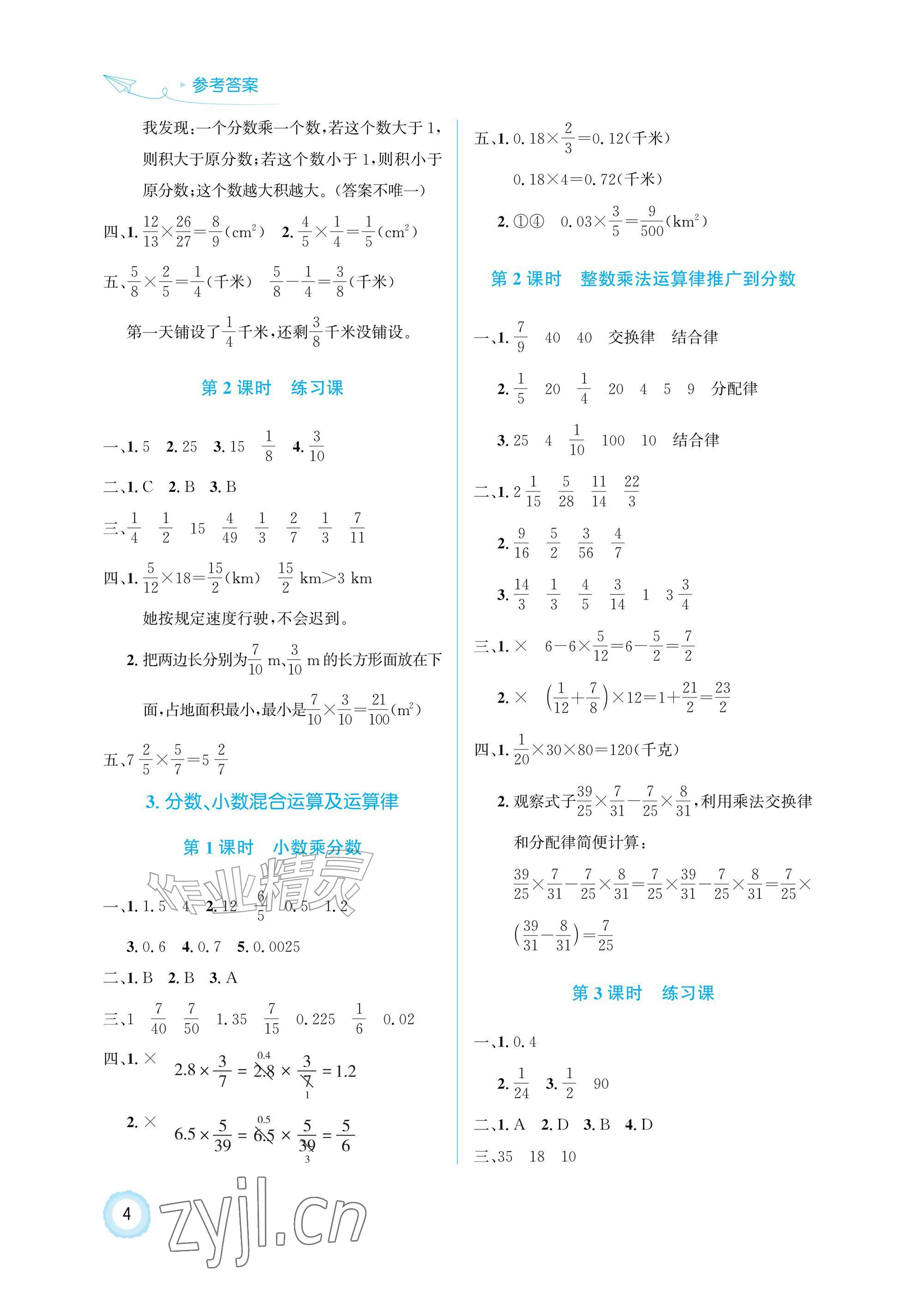2026年同步测控优化设计六年级数学上册人教版精粹版&nbsp;参考答案第4页