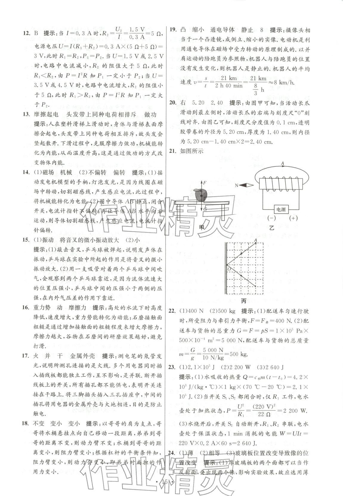 2026年江苏13大市中考试卷与标准模拟优化38套九年级物理江苏专版&nbsp;第15页