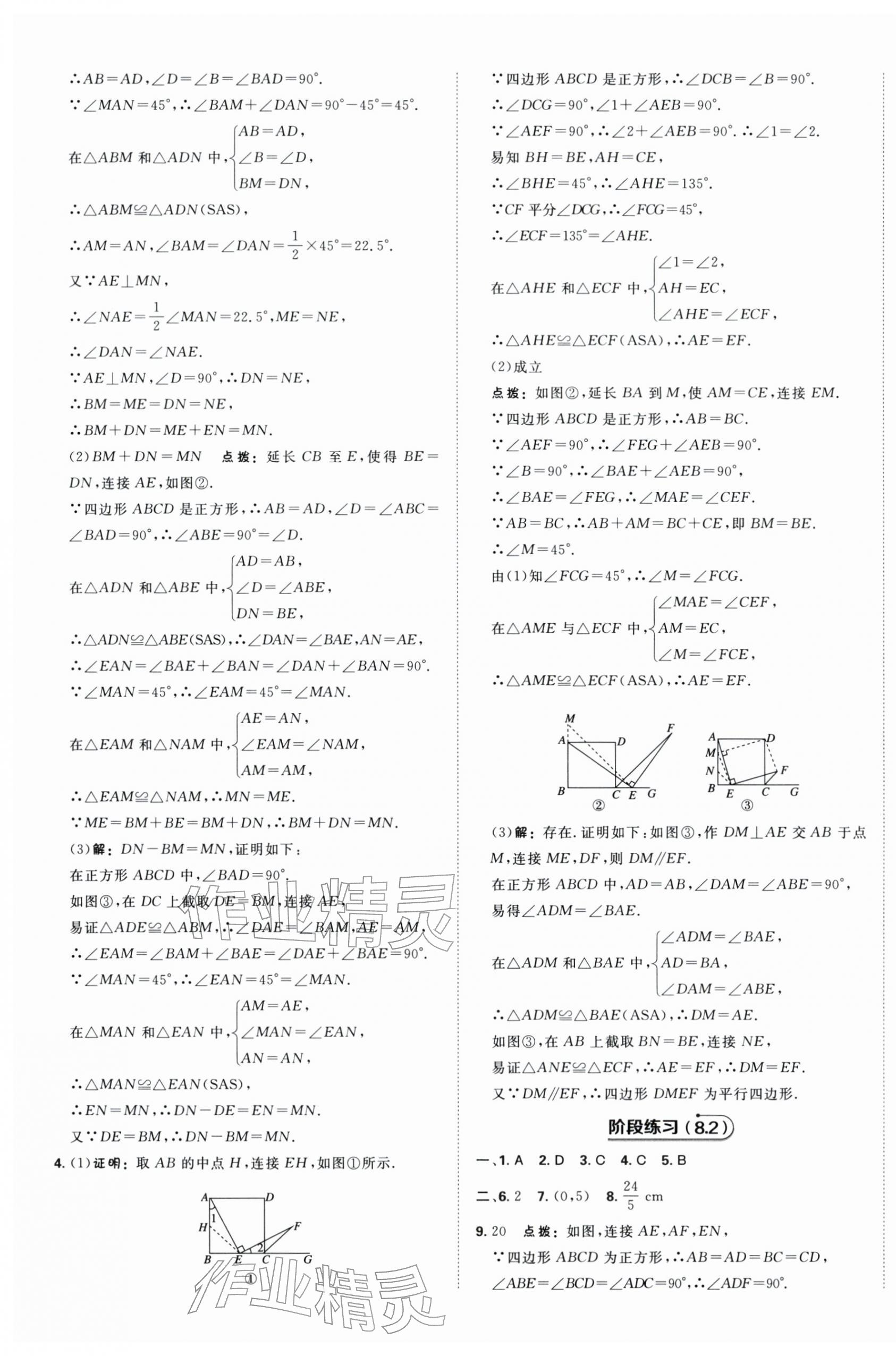 2026年点拨训练八年级数学下册苏科版&nbsp;第16页