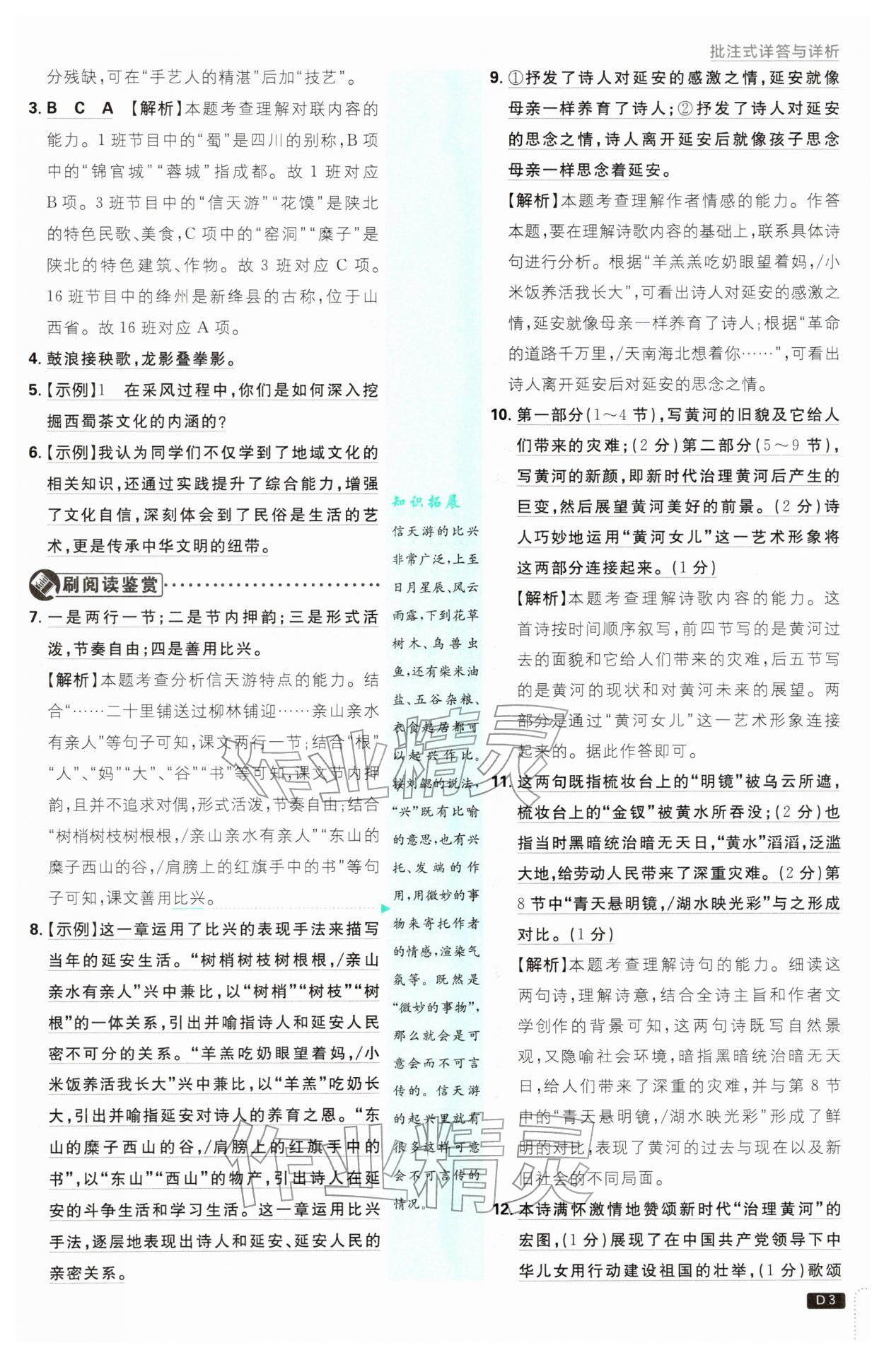 2026年初中必刷题八年级语文下册人教版&nbsp;第3页