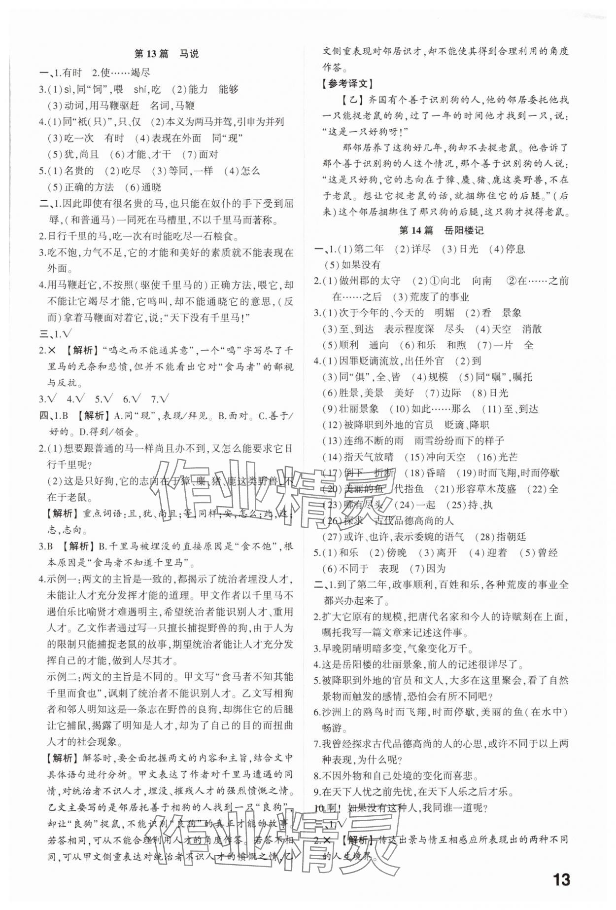 2025年智乐星中考命题研究语文中考重庆专版&nbsp;参考答案第12页