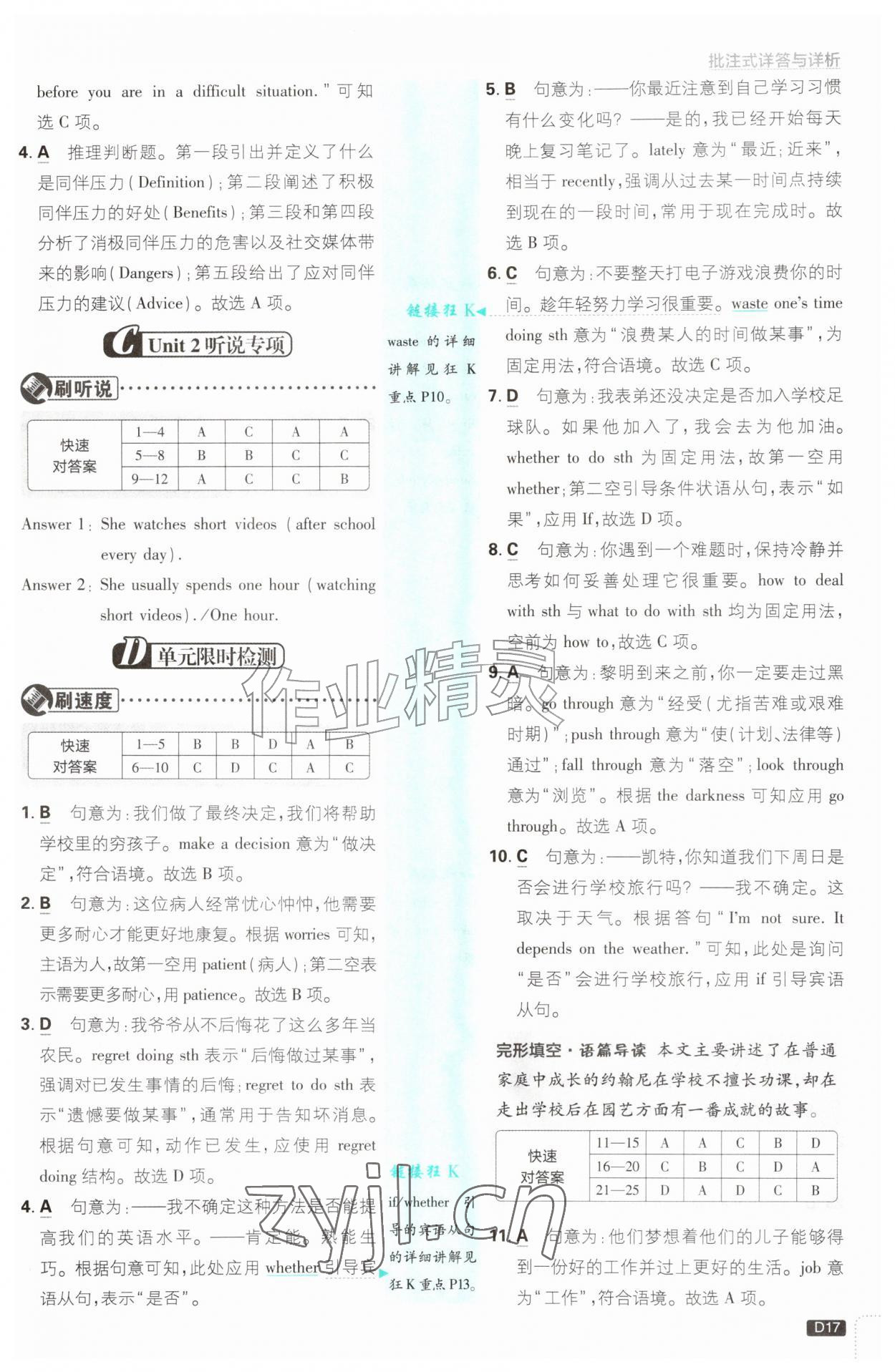 2026年初中必刷题九年级英语全一册译林版&nbsp;第17页