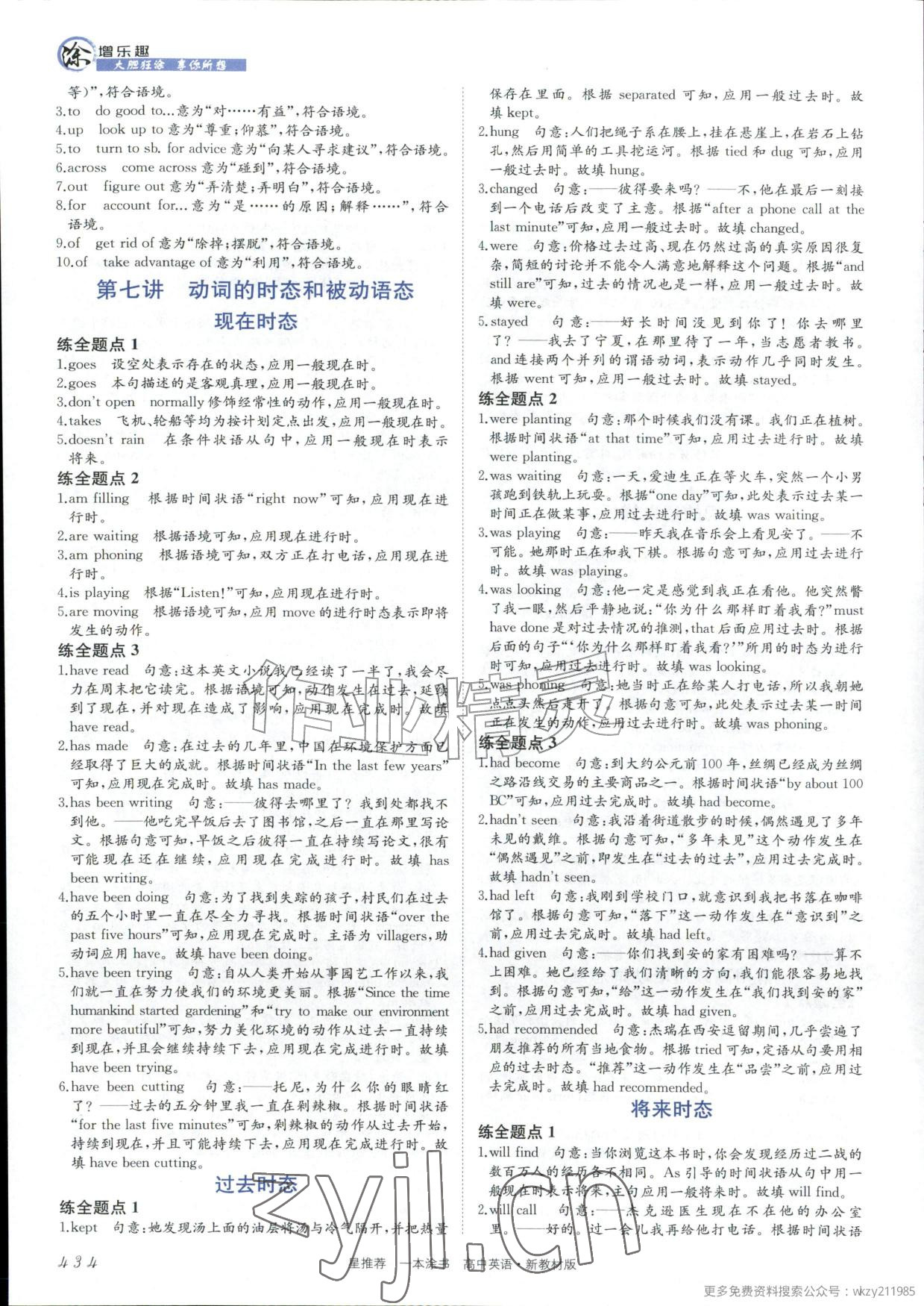 2026年一本涂书高中英语&nbsp;参考答案第10页