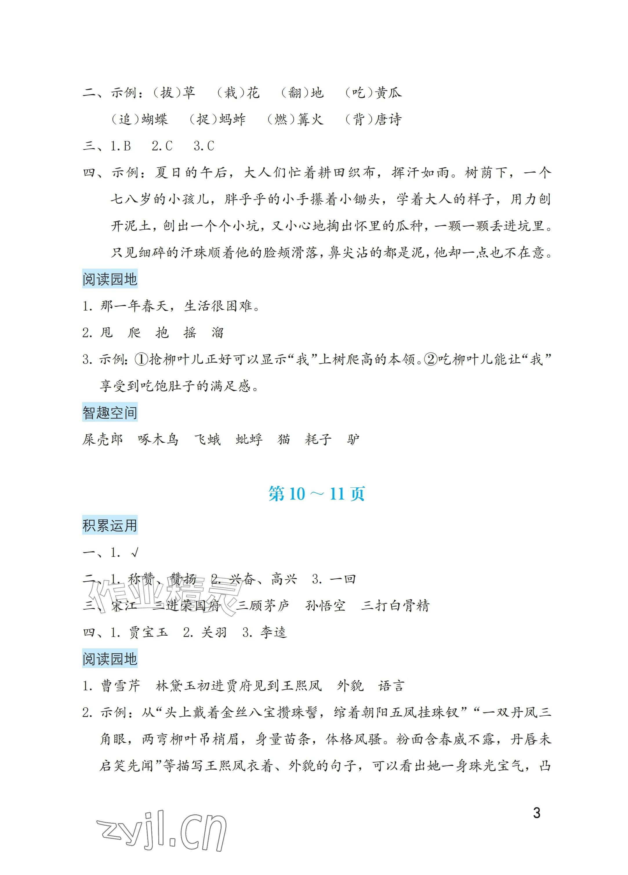 2026年暑假生活海燕出版社五年级语文&nbsp;参考答案第3页