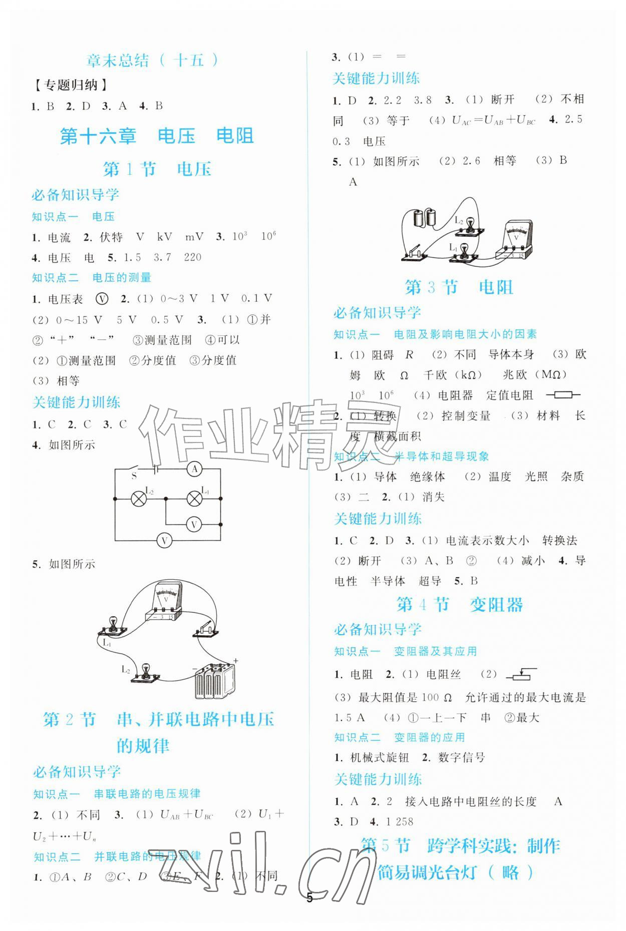 2026年同步练习册人民教育出版社九年级物理全一册人教版山东专版&nbsp;参考答案第4页