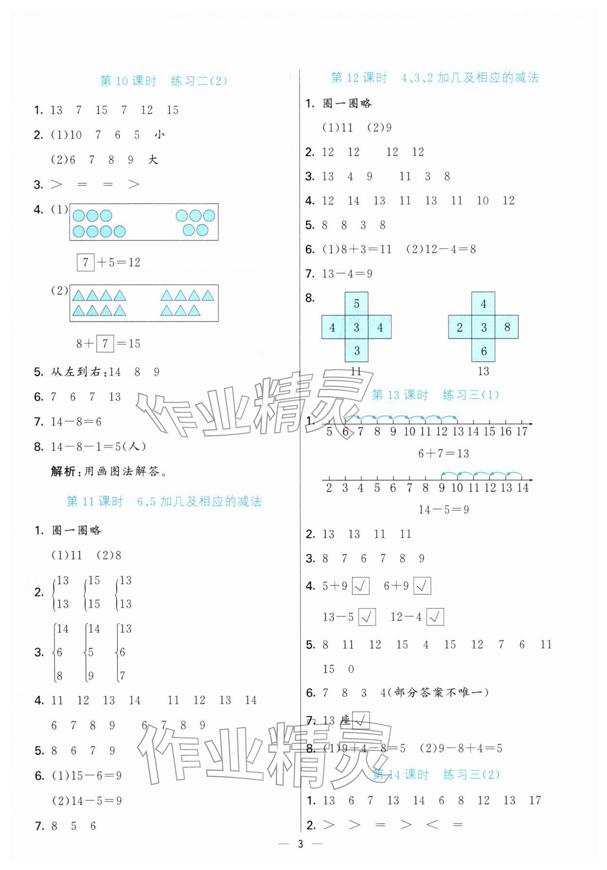 2026年亮点激活提优天天练一年级数学下册苏教版&nbsp;第3页