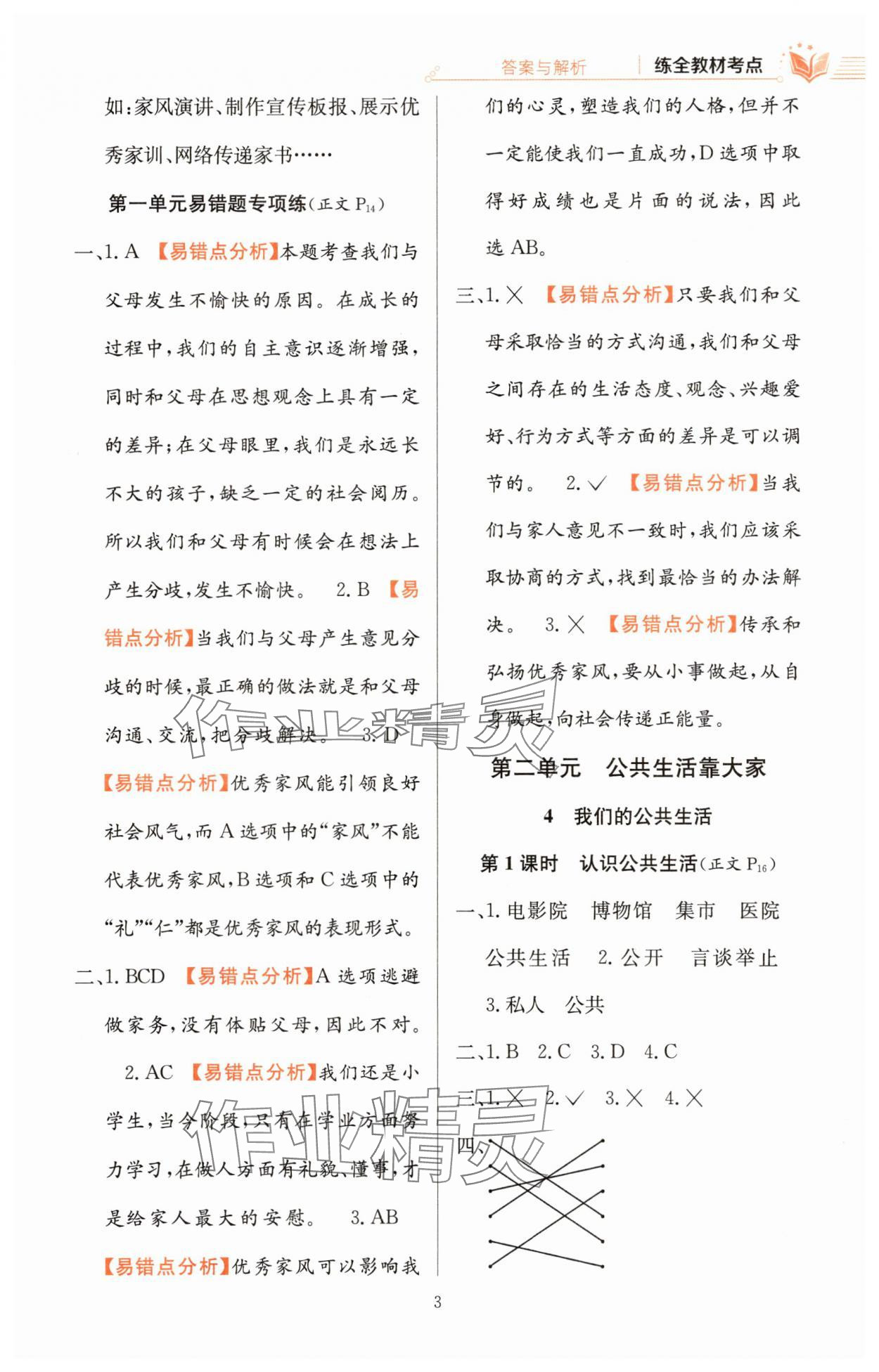 2025年教材全练五年级道德与法治下册人教版&nbsp;第3页