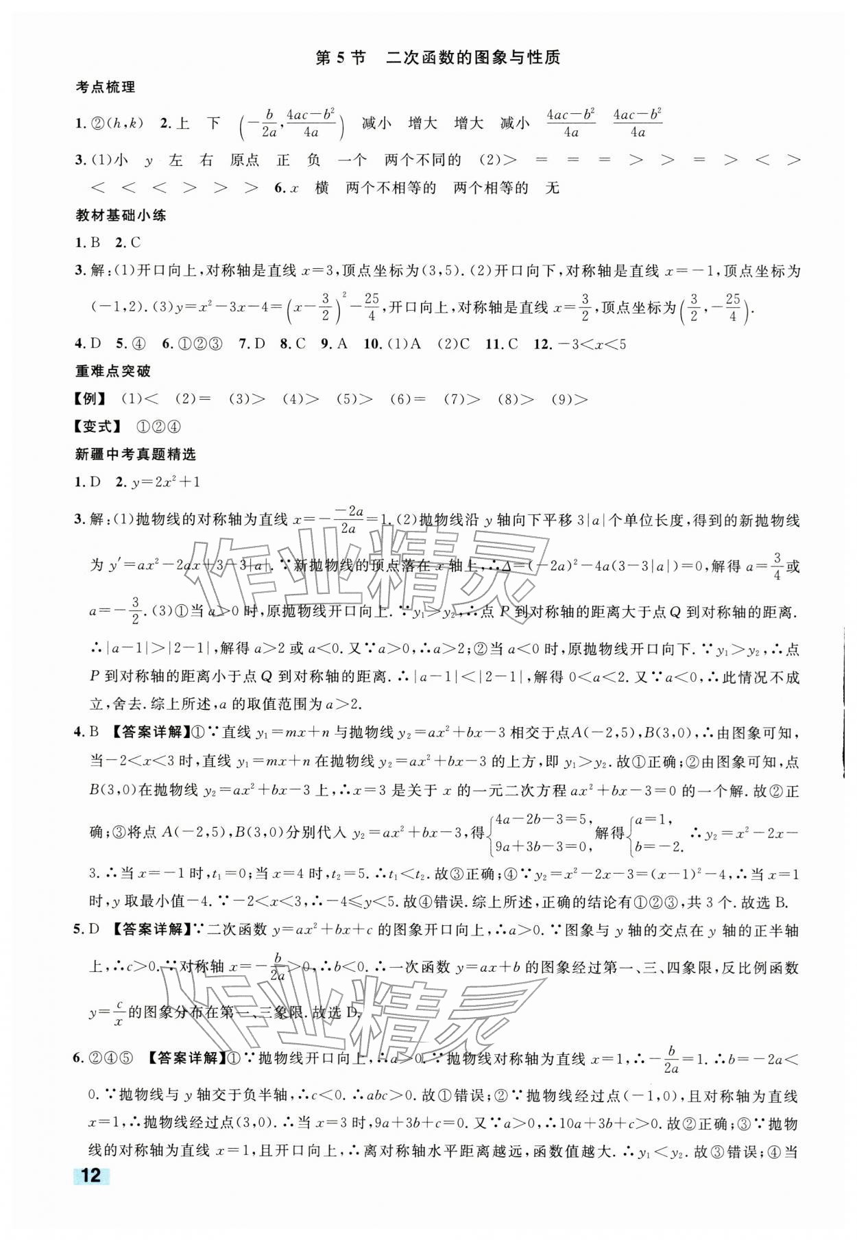 2026年中考新题型数学中考&nbsp;参考答案第12页