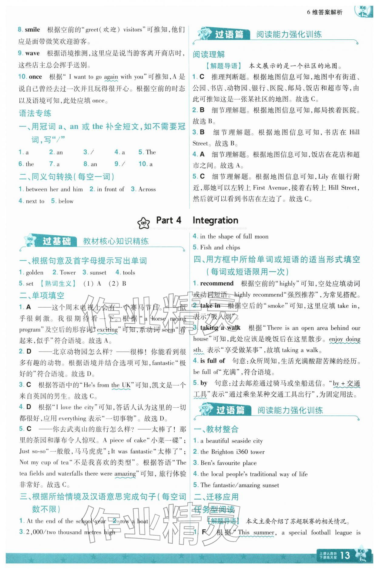 2026年一遍过七年级英语下册译林版&nbsp;参考答案第13页