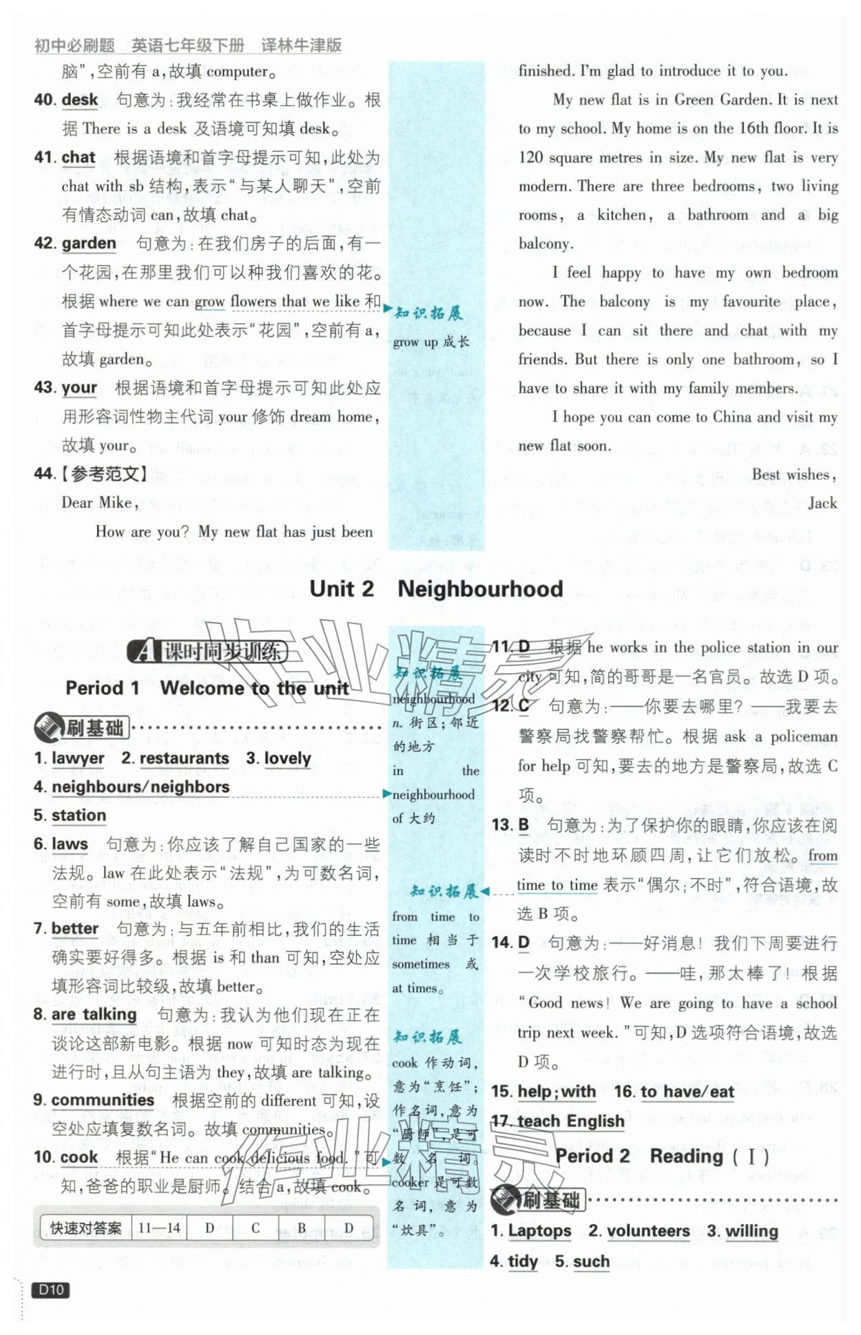 2026年初中必刷题七年级英语下册译林版&nbsp;第10页