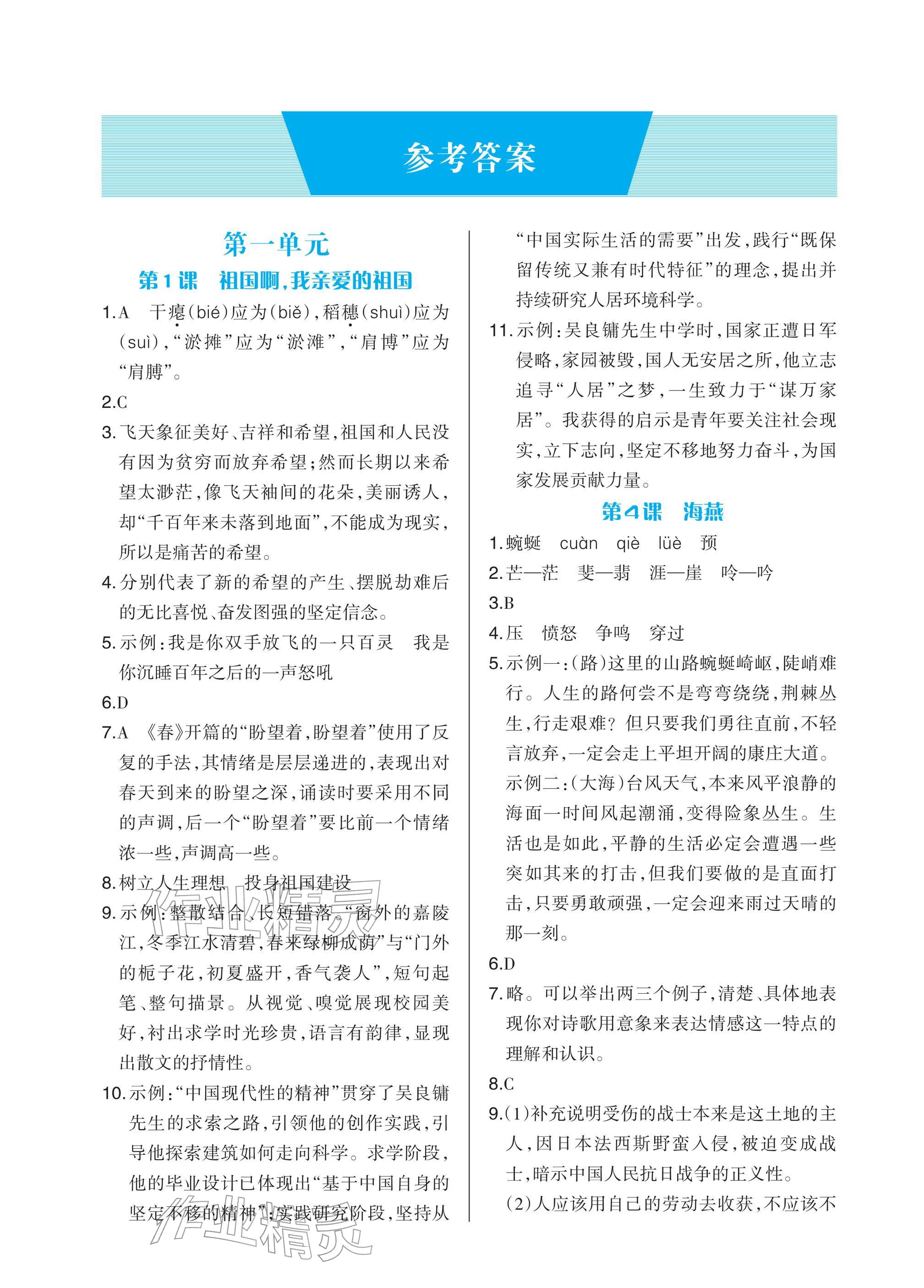 2026年学习指要九年级语文下册人教版&nbsp;参考答案第1页