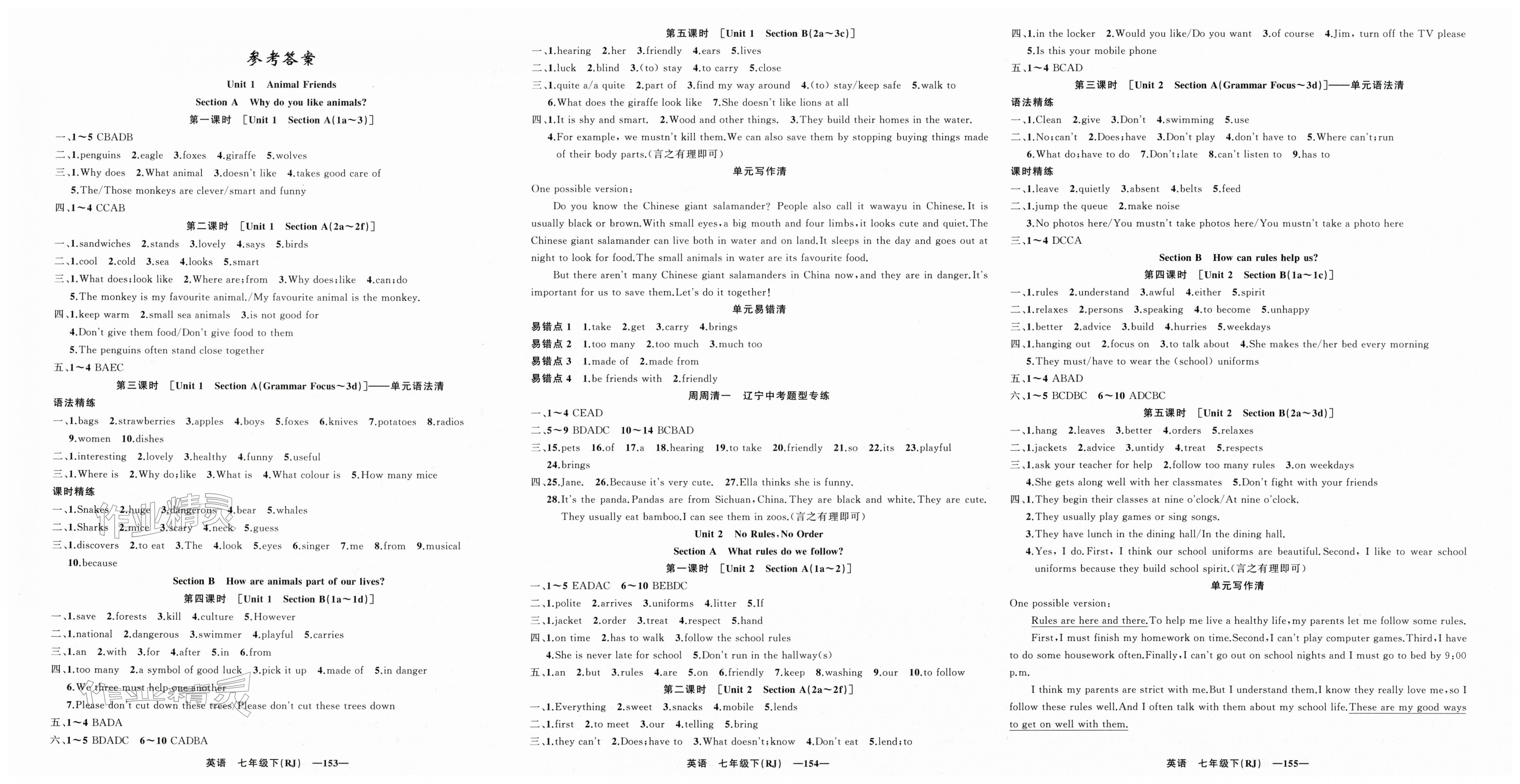 2026年四清导航七年级英语下册人教版辽宁专版&nbsp;第1页