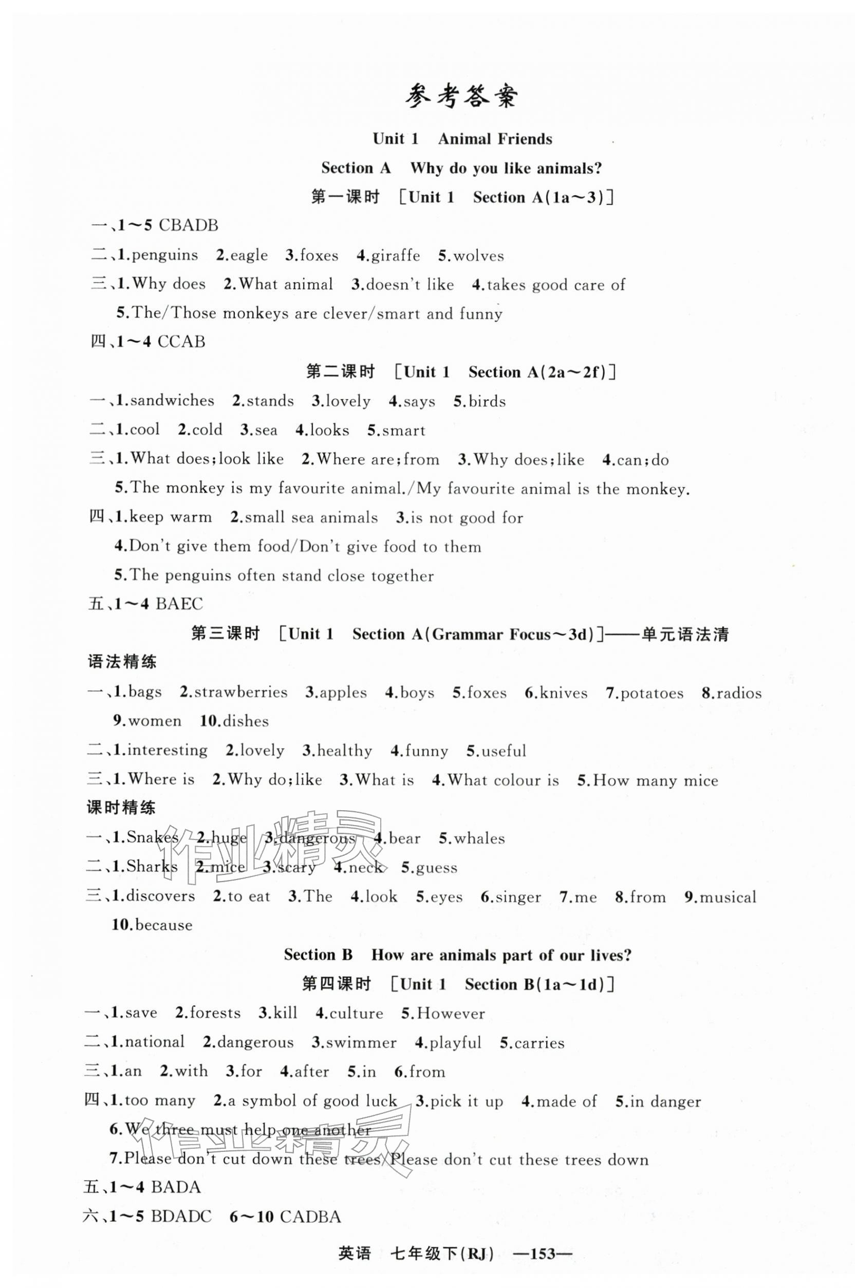 2026年四清导航七年级英语下册人教版辽宁专版&nbsp;第1页