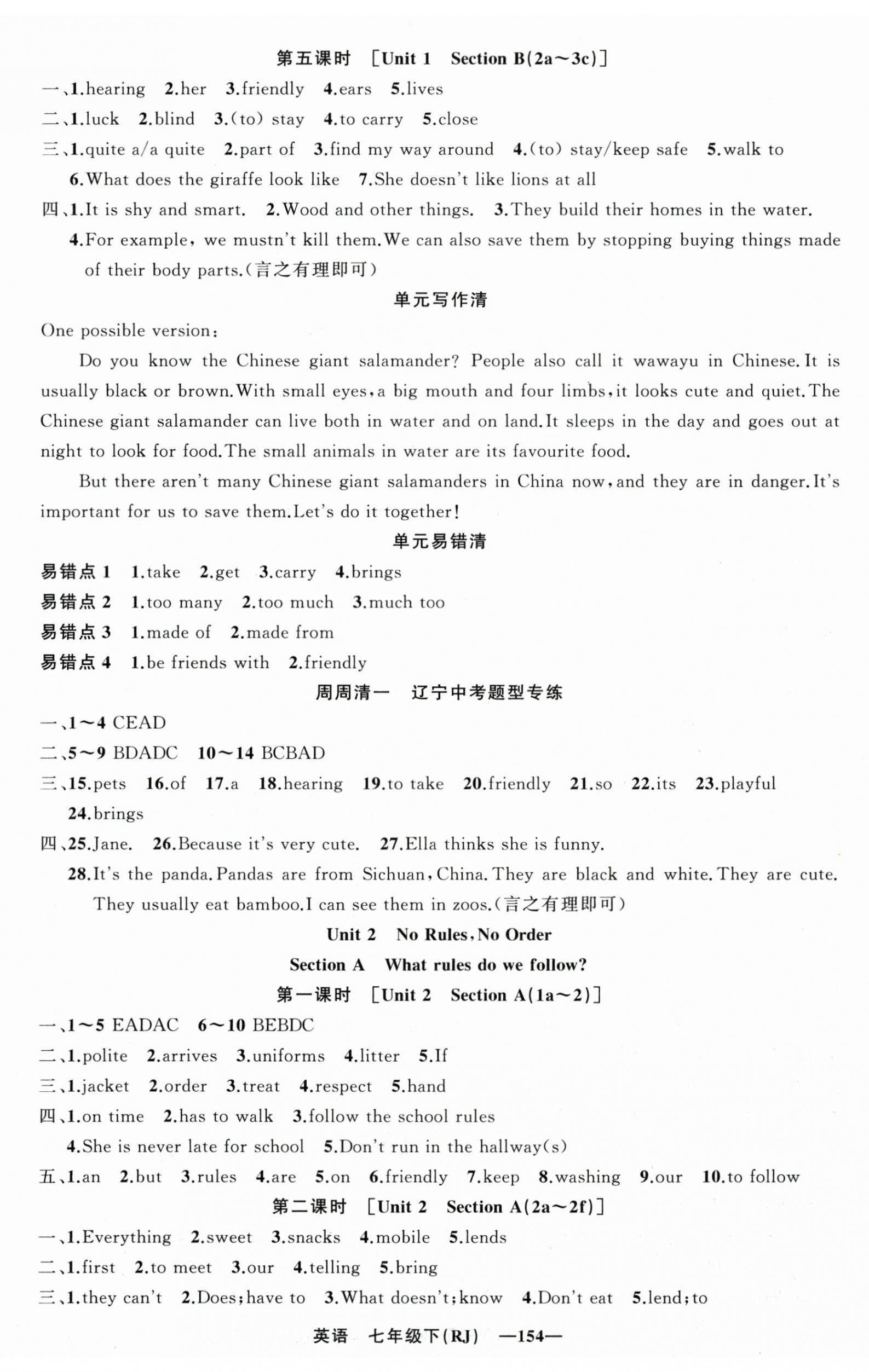2026年四清导航七年级英语下册人教版辽宁专版&nbsp;第2页