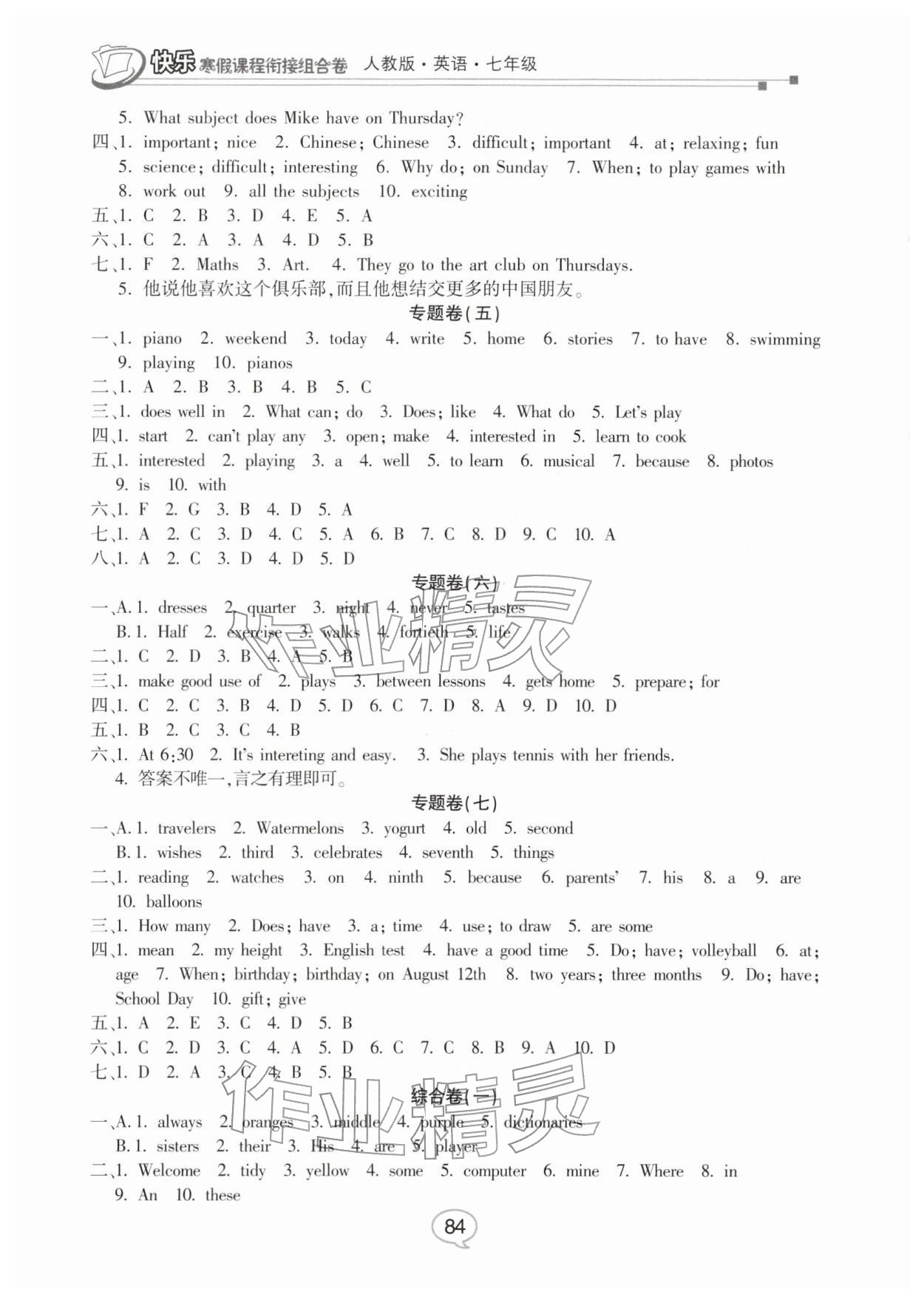 2026年快乐寒假课程衔接组合卷七年级英语人教版&nbsp;第2页