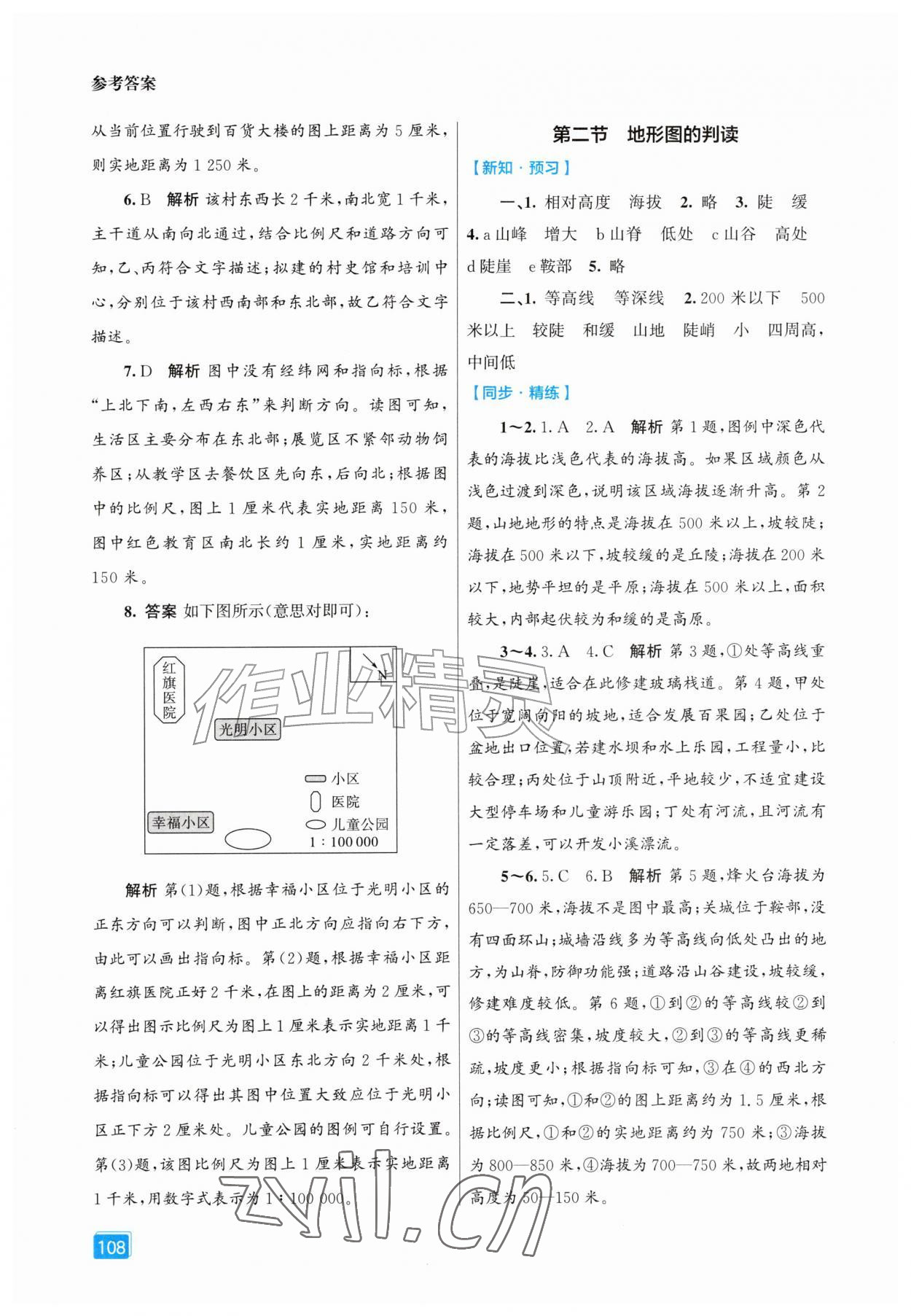 2026年同步全效学案七年级地理上册人教版&nbsp;第6页