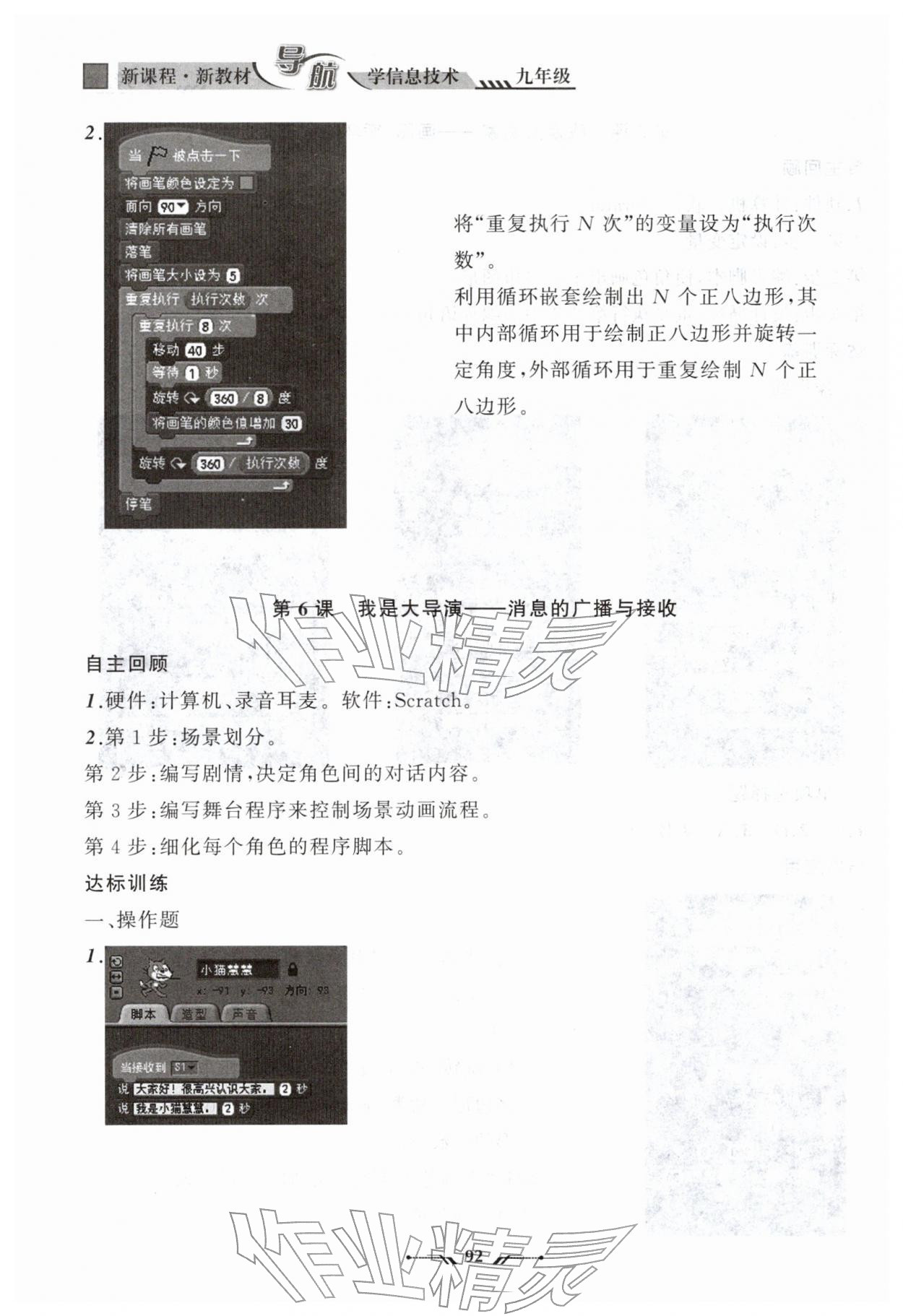 2026年新课程新教材导航学九年级信息技术全一册辽师大版&nbsp;参考答案第9页