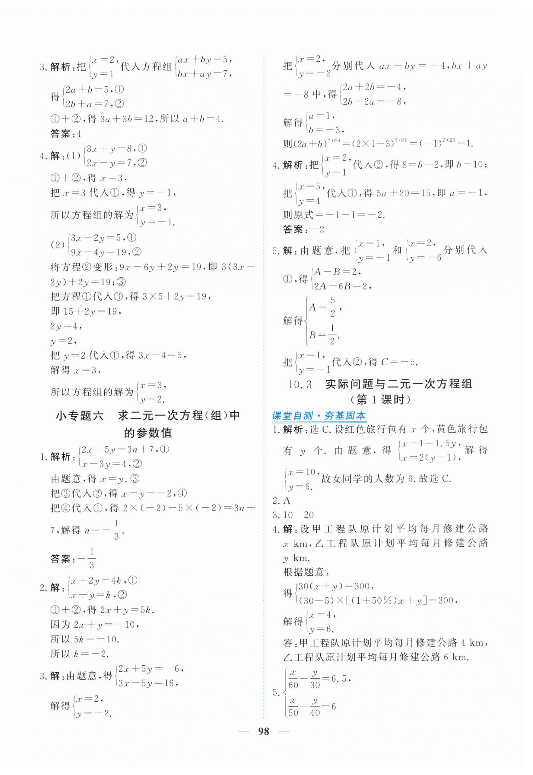 2026年新坐标同步练习七年级数学下册人教版青海专用&nbsp;第18页