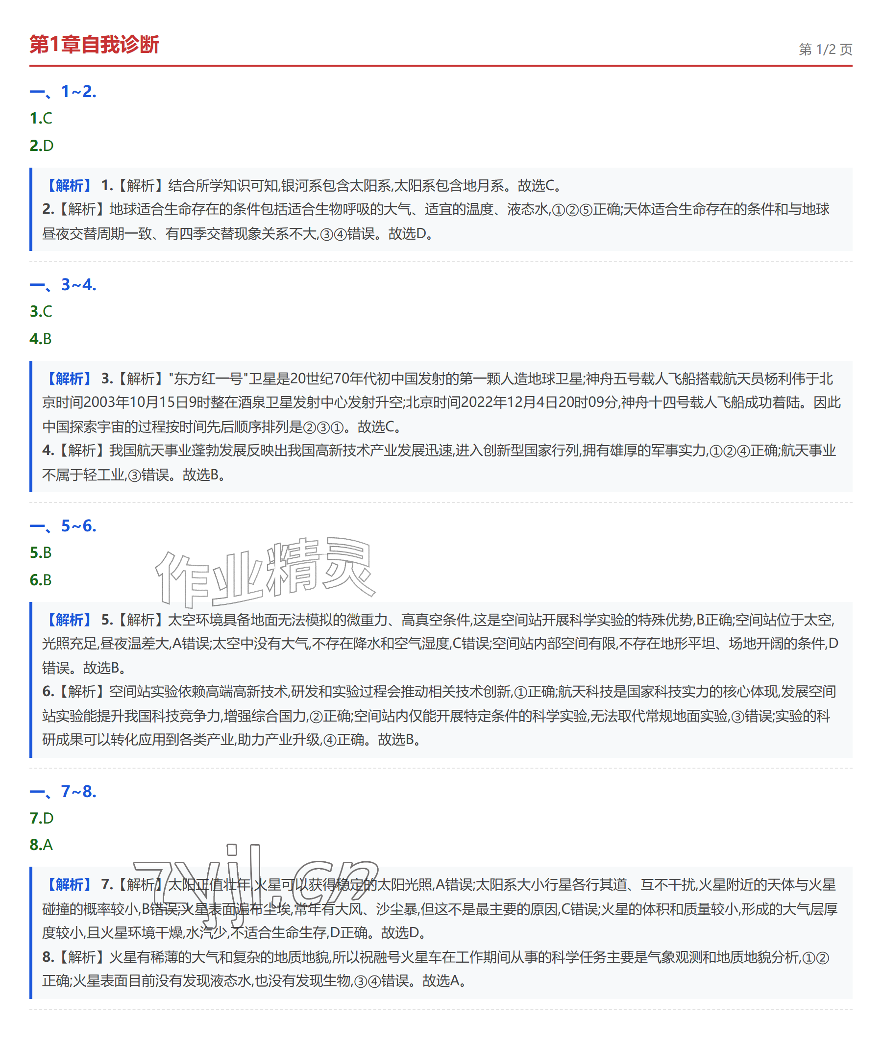 2026年学业水平评价七年级地理上册中图版&nbsp;参考答案第4页