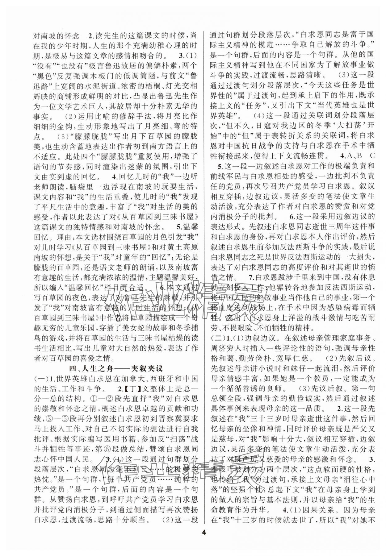 2024年语文花开七年级阅读组合阅读&nbsp;第4页