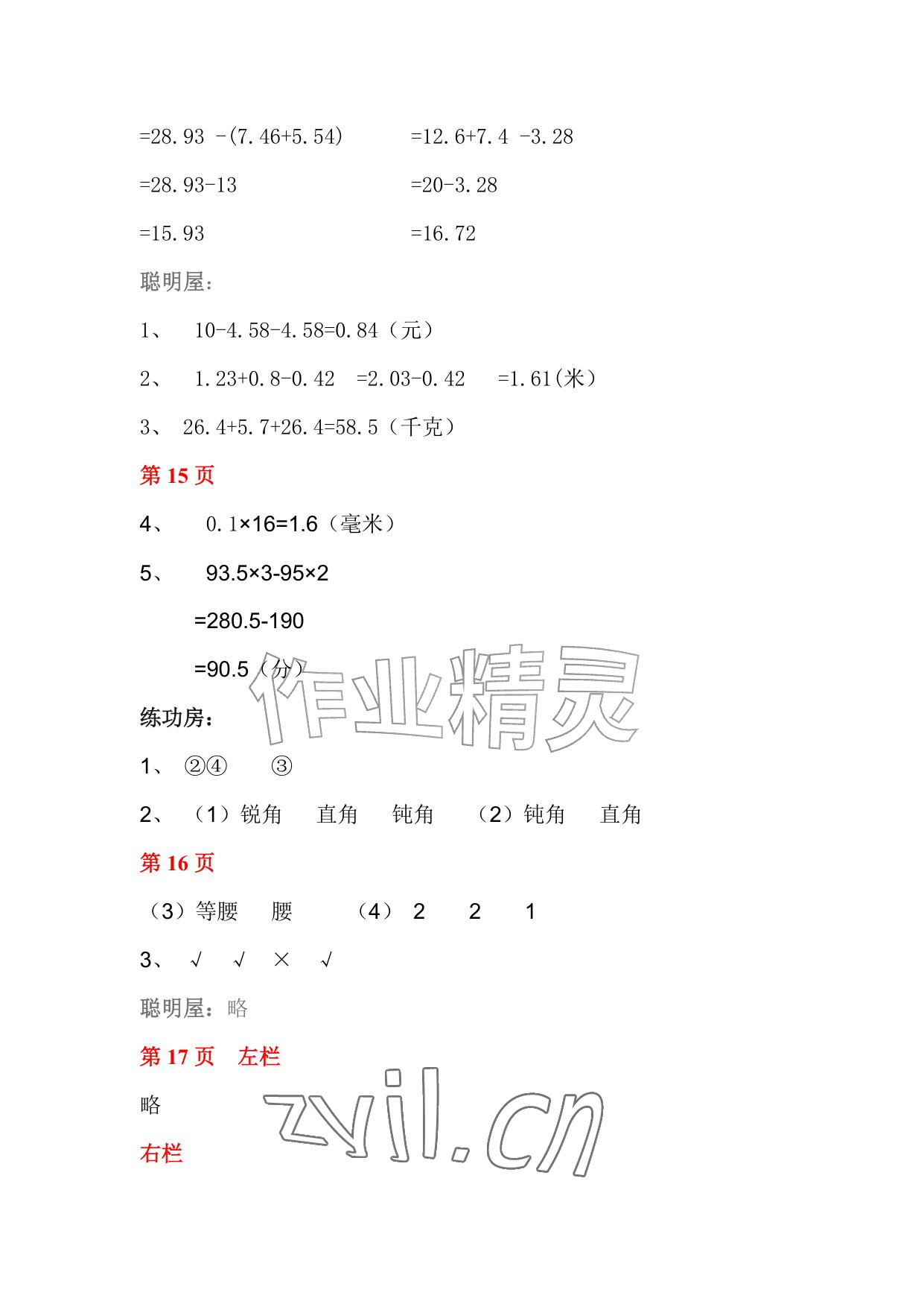 2026年暑假作业四年级数学北师大版安徽少年儿童出版社&nbsp;参考答案第5页