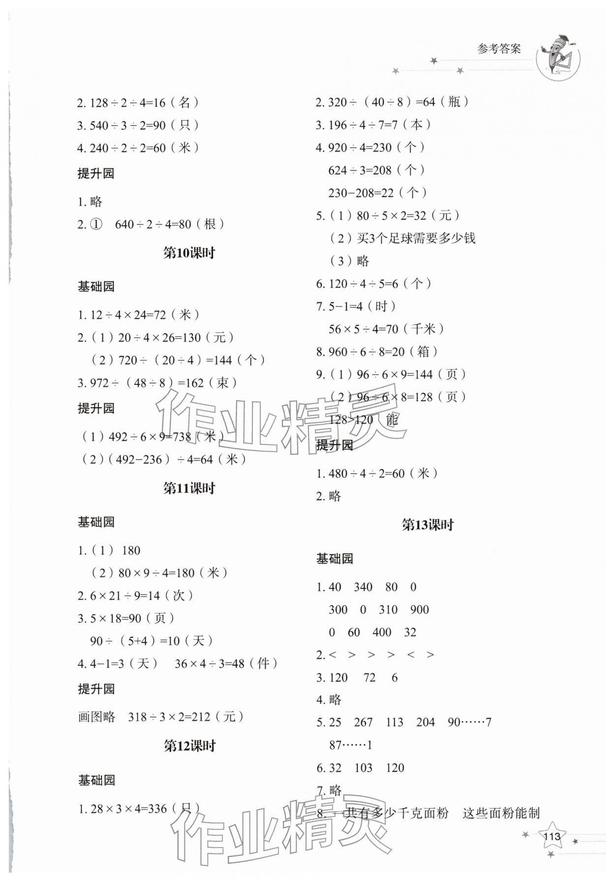2026年同步练习册山东教育出版社三年级数学下册人教版&nbsp;参考答案第4页