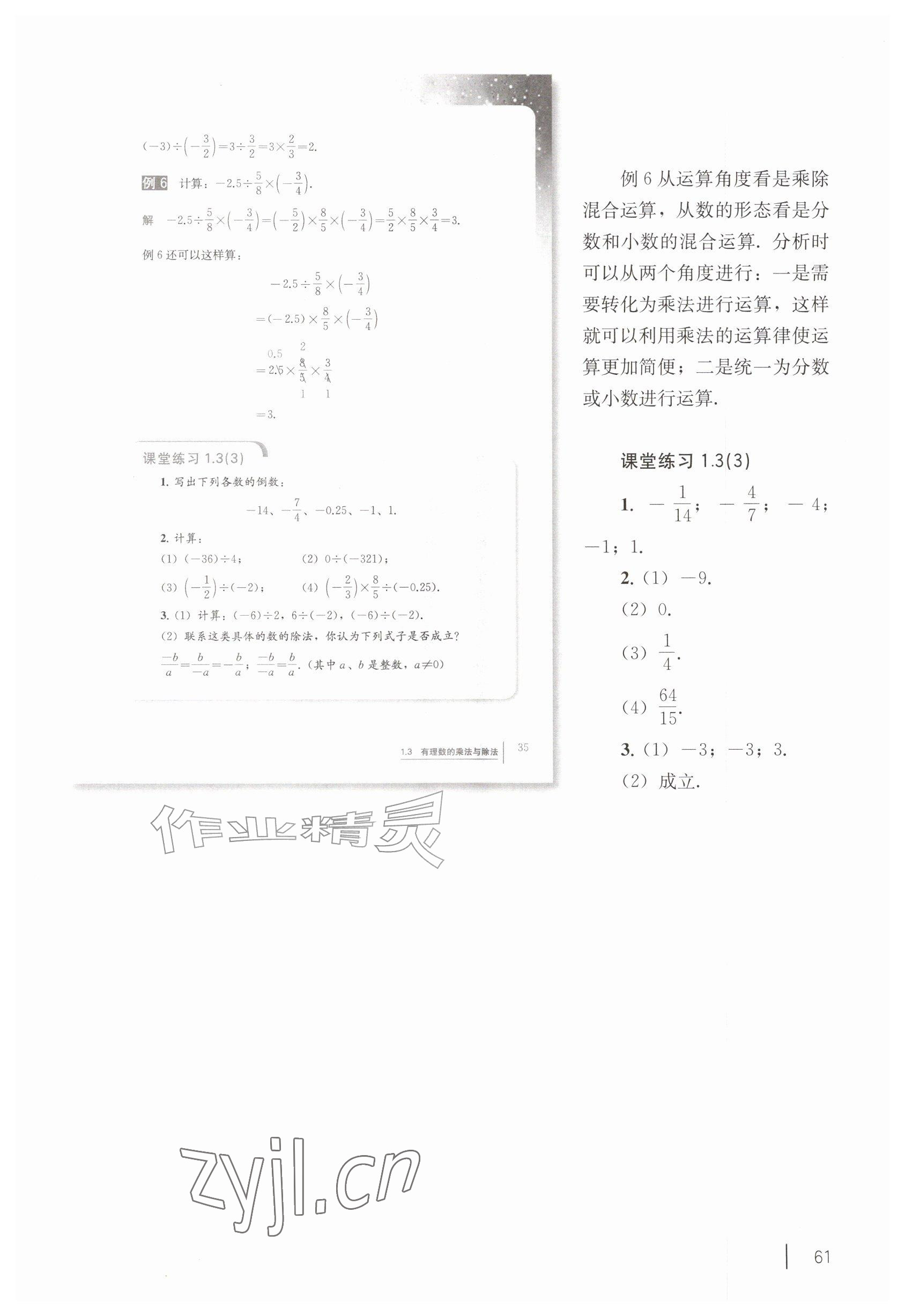 2026年教材课本六年级数学上册沪教版五四制&nbsp;参考答案第51页