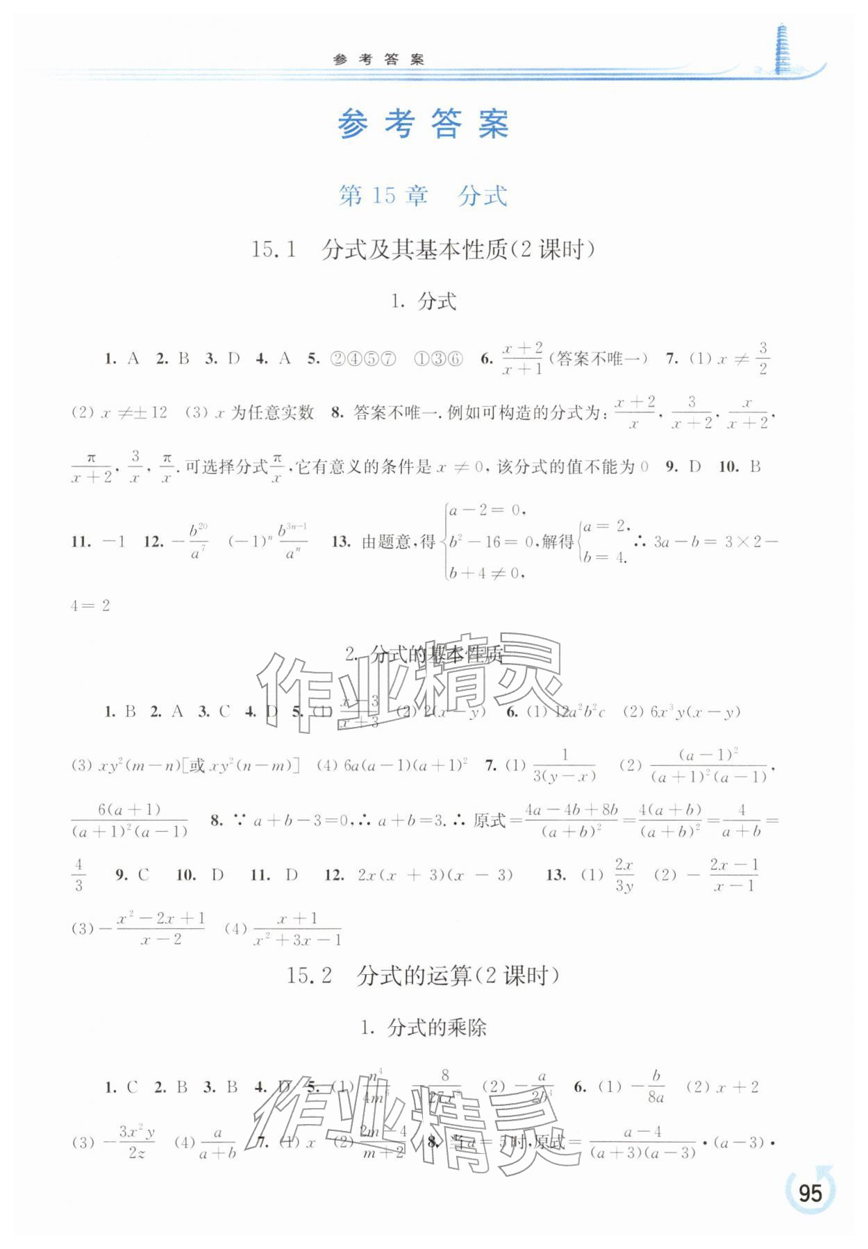 2026年同步练习册华东师范大学出版社八年级数学下册华师大版重庆专版&nbsp;第1页