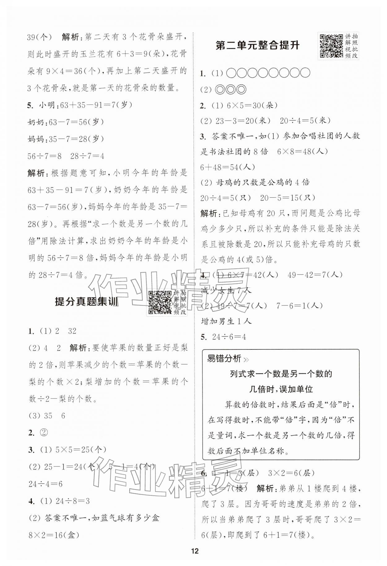 2026年拔尖特训二年级数学下册人教版&nbsp;第12页